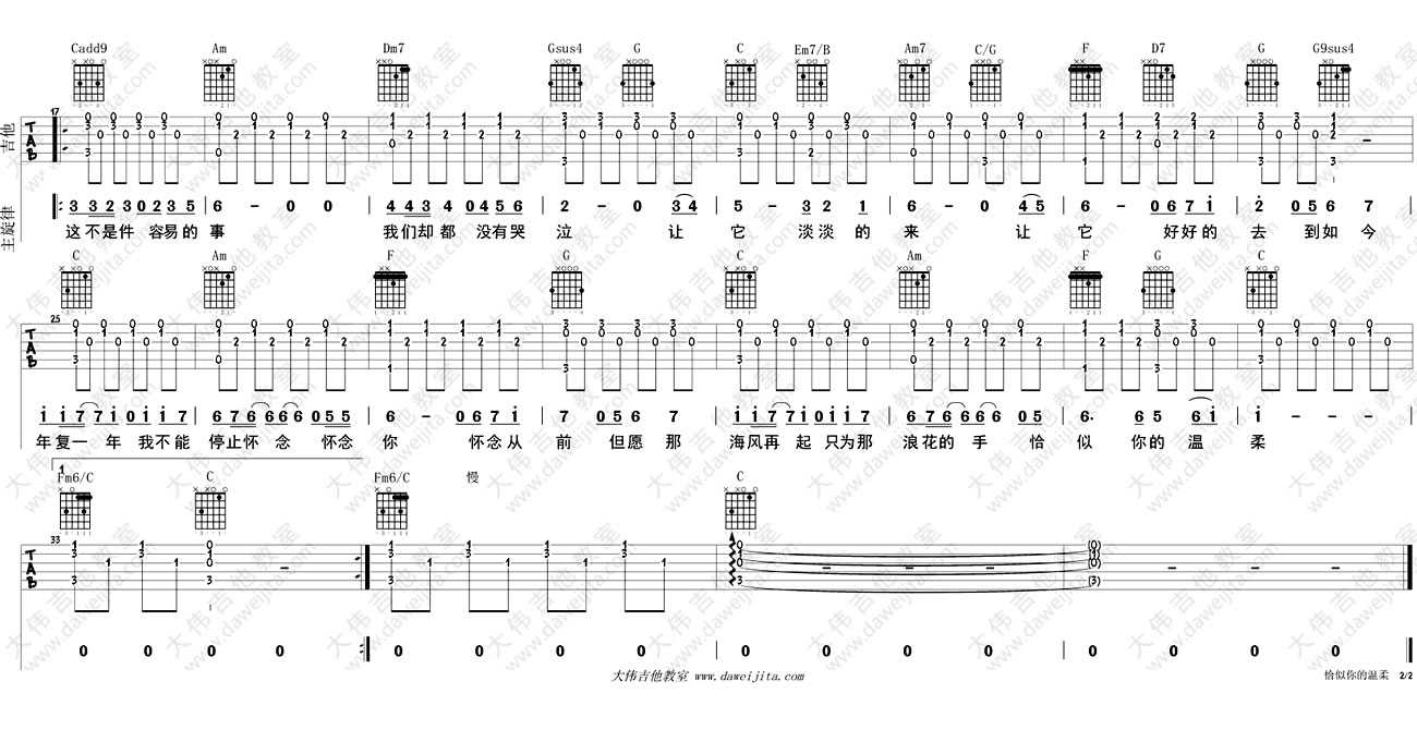 恰似你的温柔吉他谱-蔡琴-弹唱教学