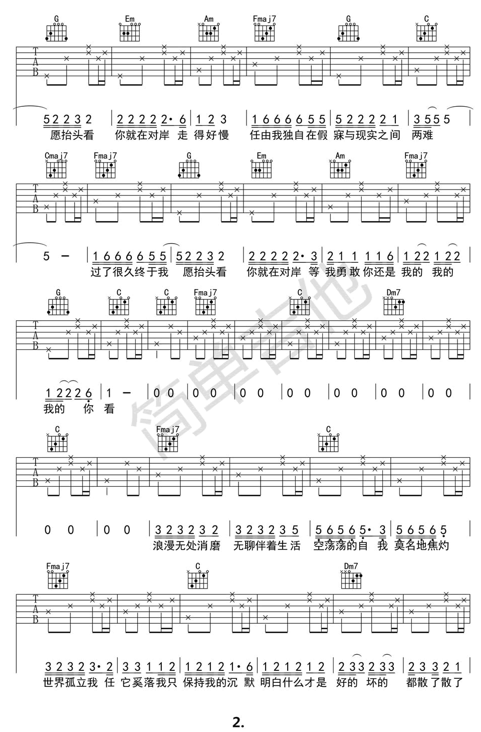 陈粒《走马》吉他谱-六线谱 