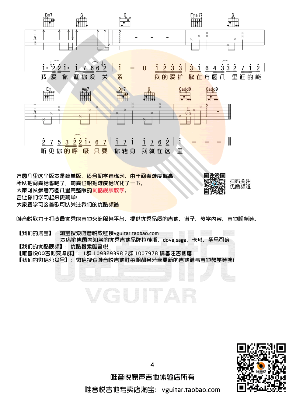 薛之谦《方圆几里》吉他谱-4