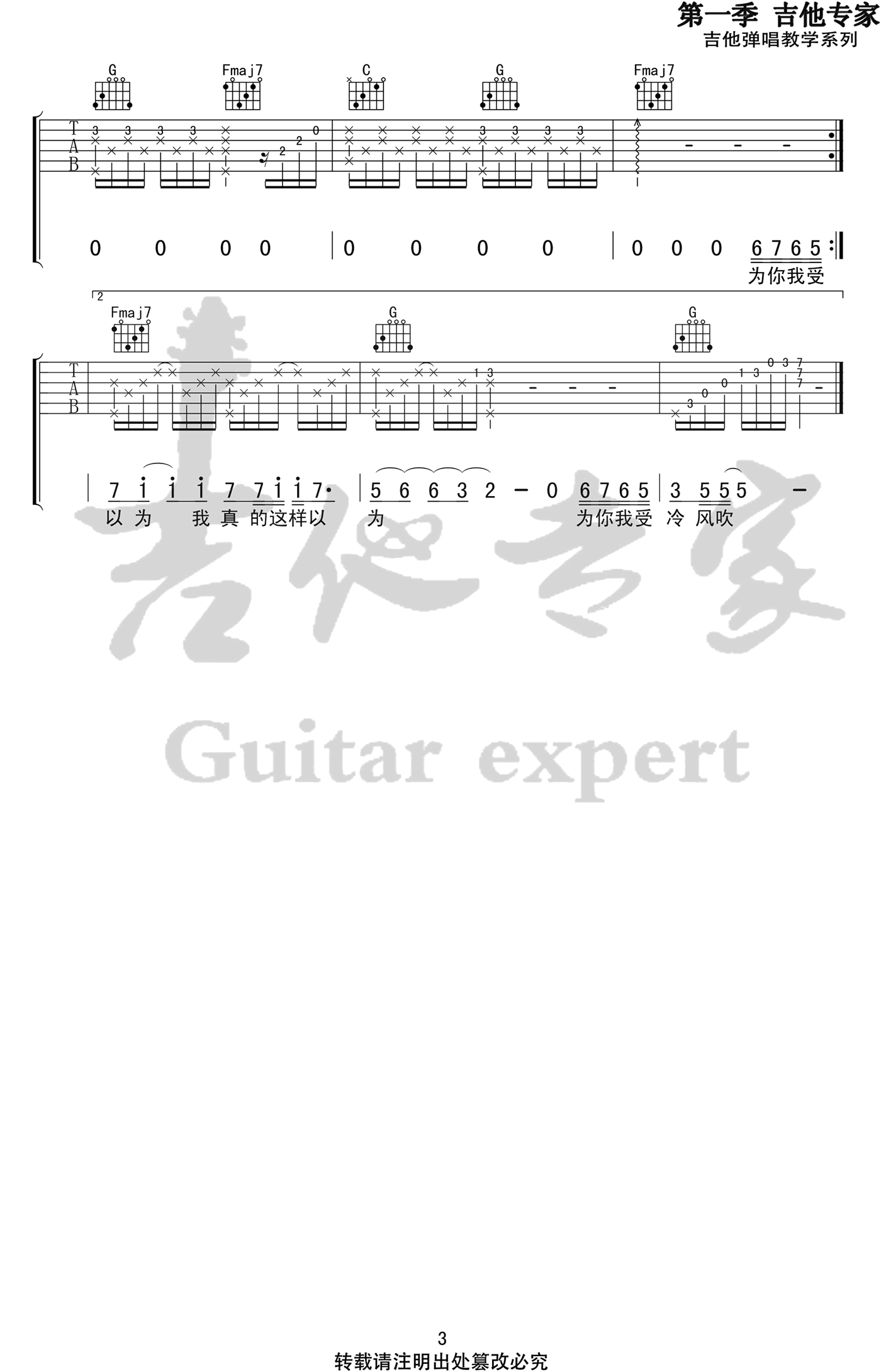 胡彦斌-为你我受冷风吹吉他谱-吉他六线谱