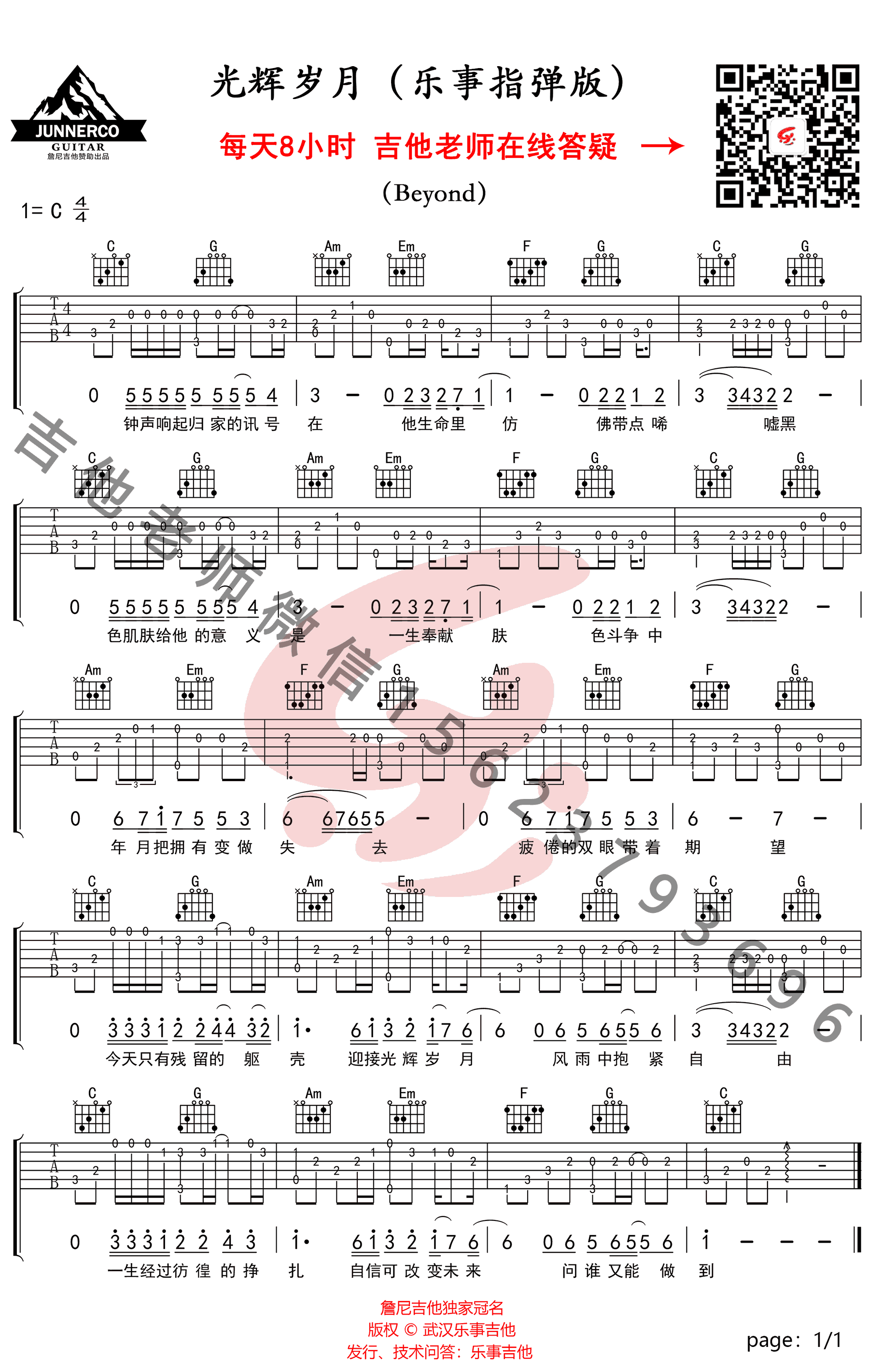 光辉岁月吉他指弹谱-Beyond-吉他独奏谱