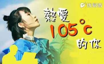 热爱105℃的你吉他谱-阿肆-原版