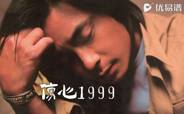 伤心1999吉他谱 王杰 优易谱