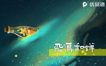 飞鸟和蝉吉他谱_任然_C调简单版_优易谱