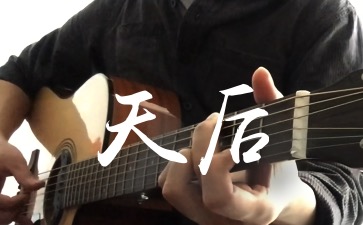 天后吉他谱-陈势安《天后》吉他弹唱演示视频