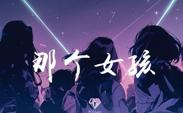 那个女孩吉他谱_张泽熙_C调原版_吉他弹唱教学视频