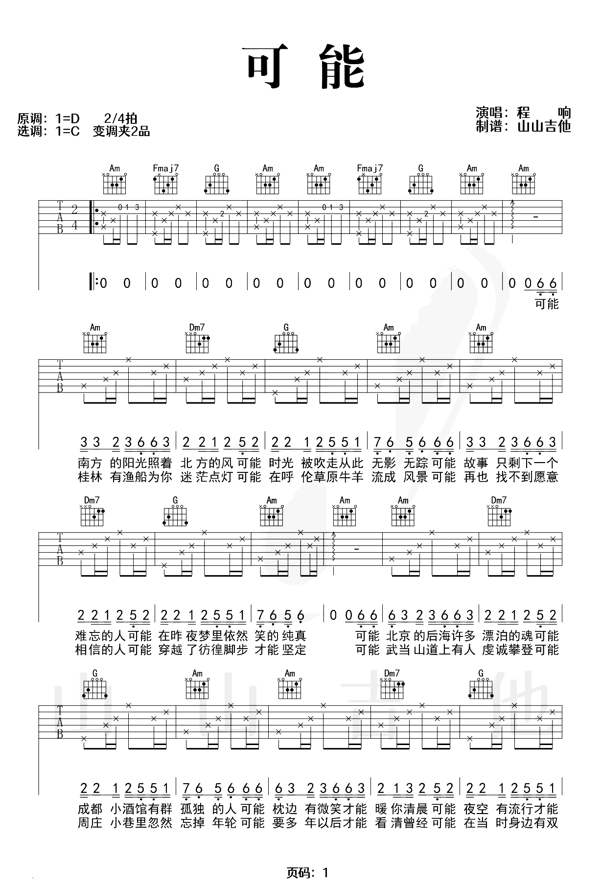 程响《可能》吉他谱-1