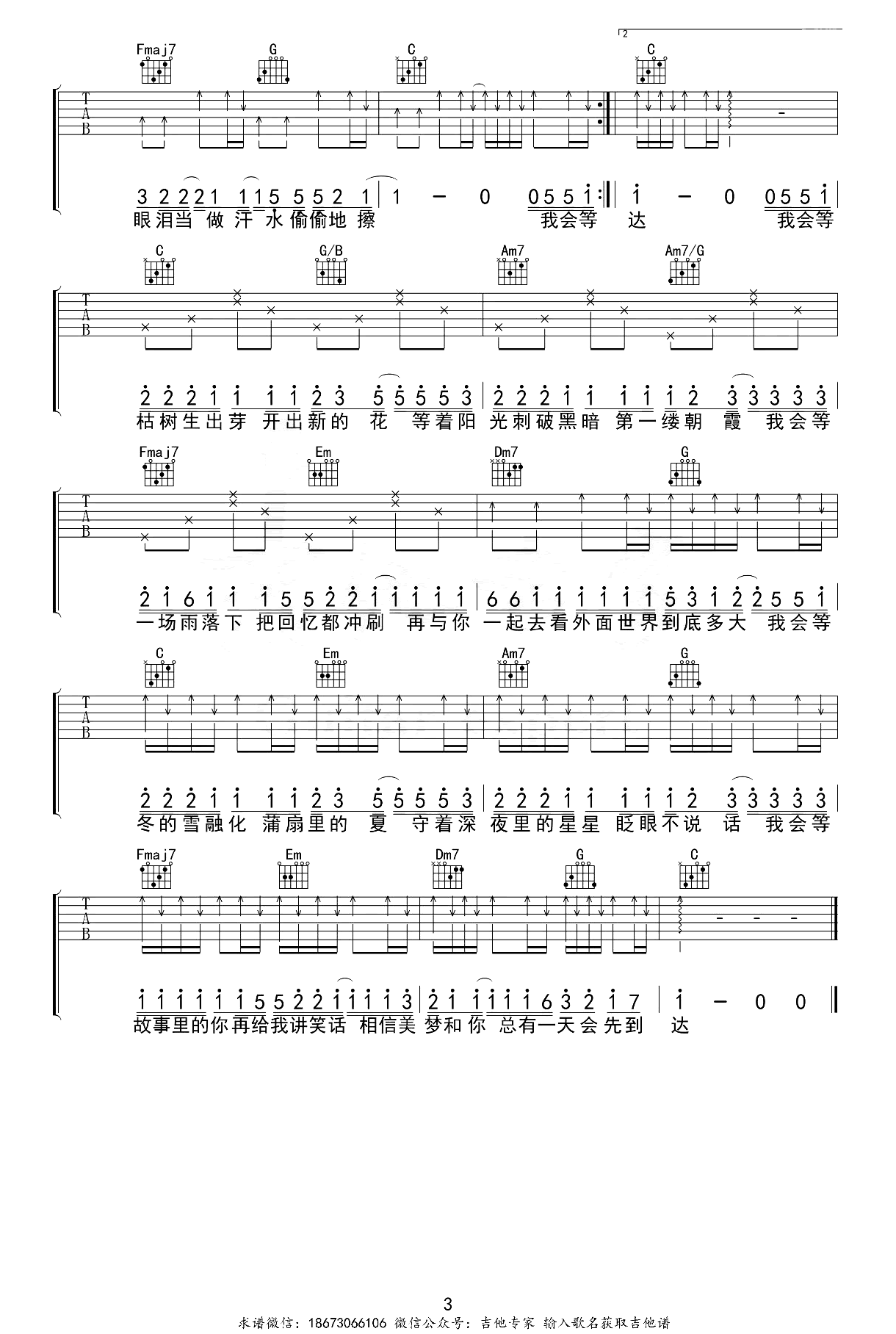 我会等吉他谱-C调-承恒-3