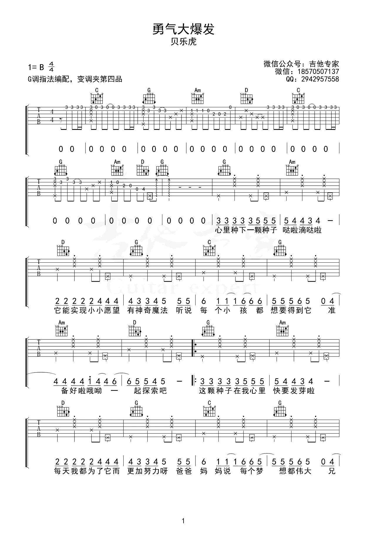 勇气大爆发吉他谱-贝乐虎-1