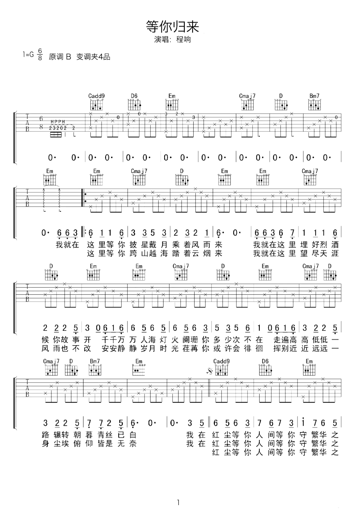 程响《等你归来》吉他谱-G调-1