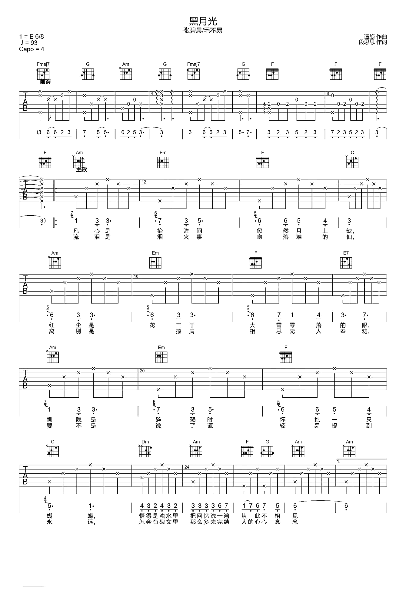 黑月光吉他谱-张碧晨/毛不易-1