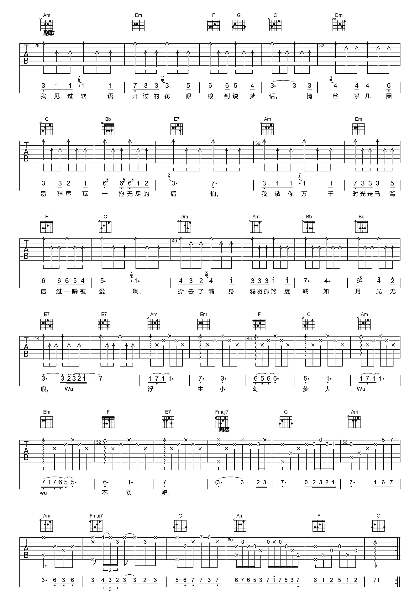 黑月光吉他谱-张碧晨/毛不易-2