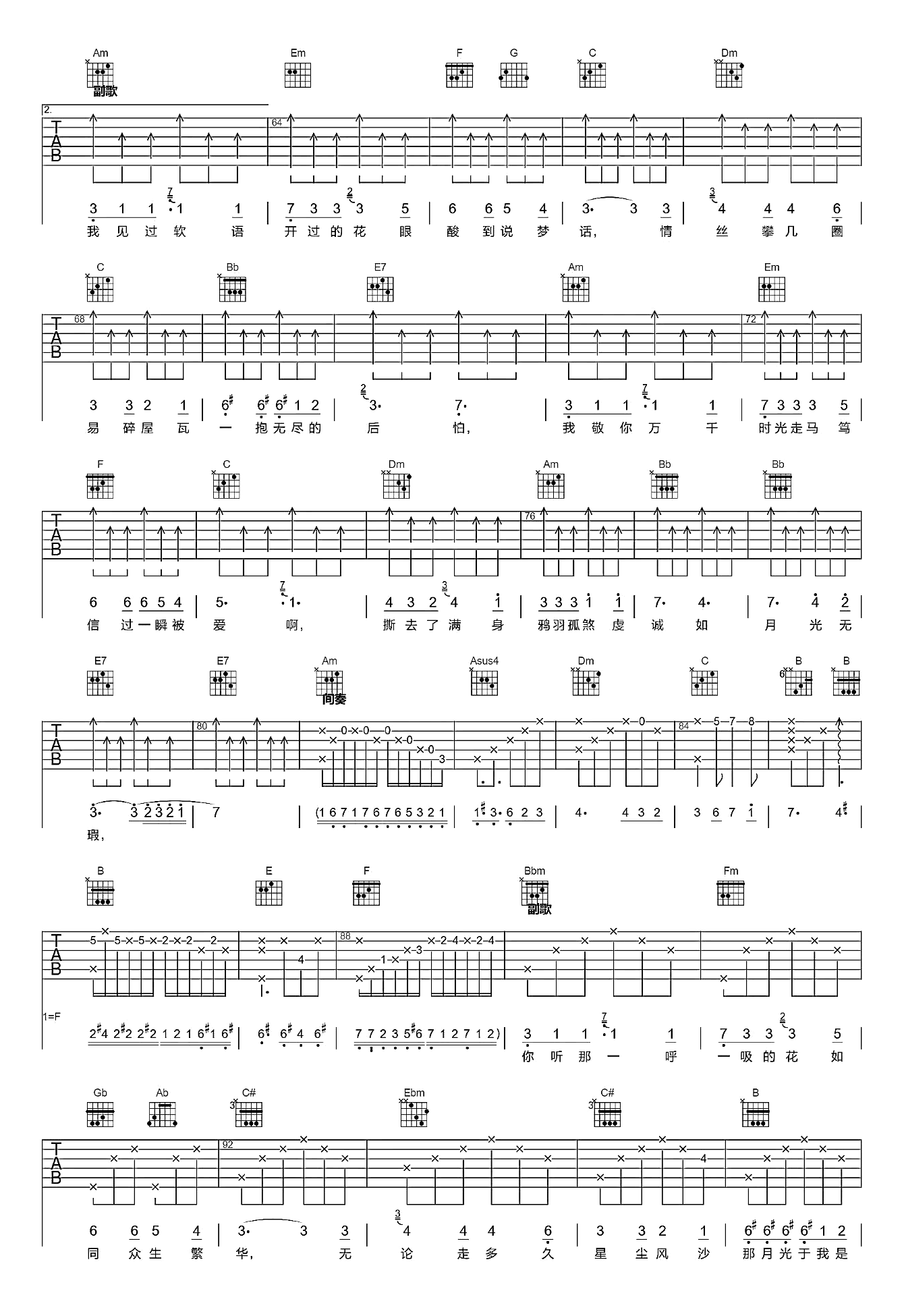 黑月光吉他谱-张碧晨/毛不易-3