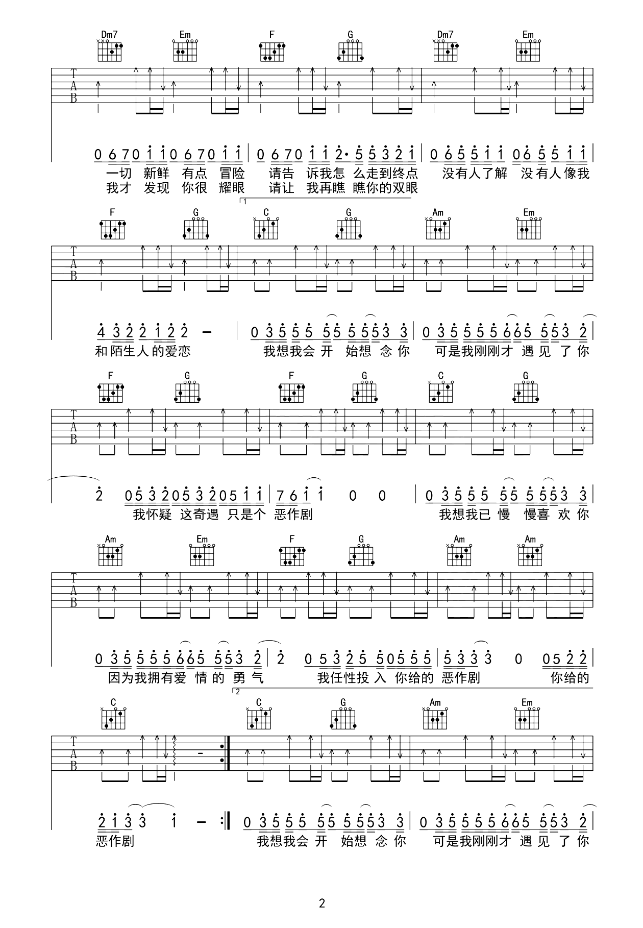 恶作剧吉他谱-王蓝茵-恶作剧之吻-2