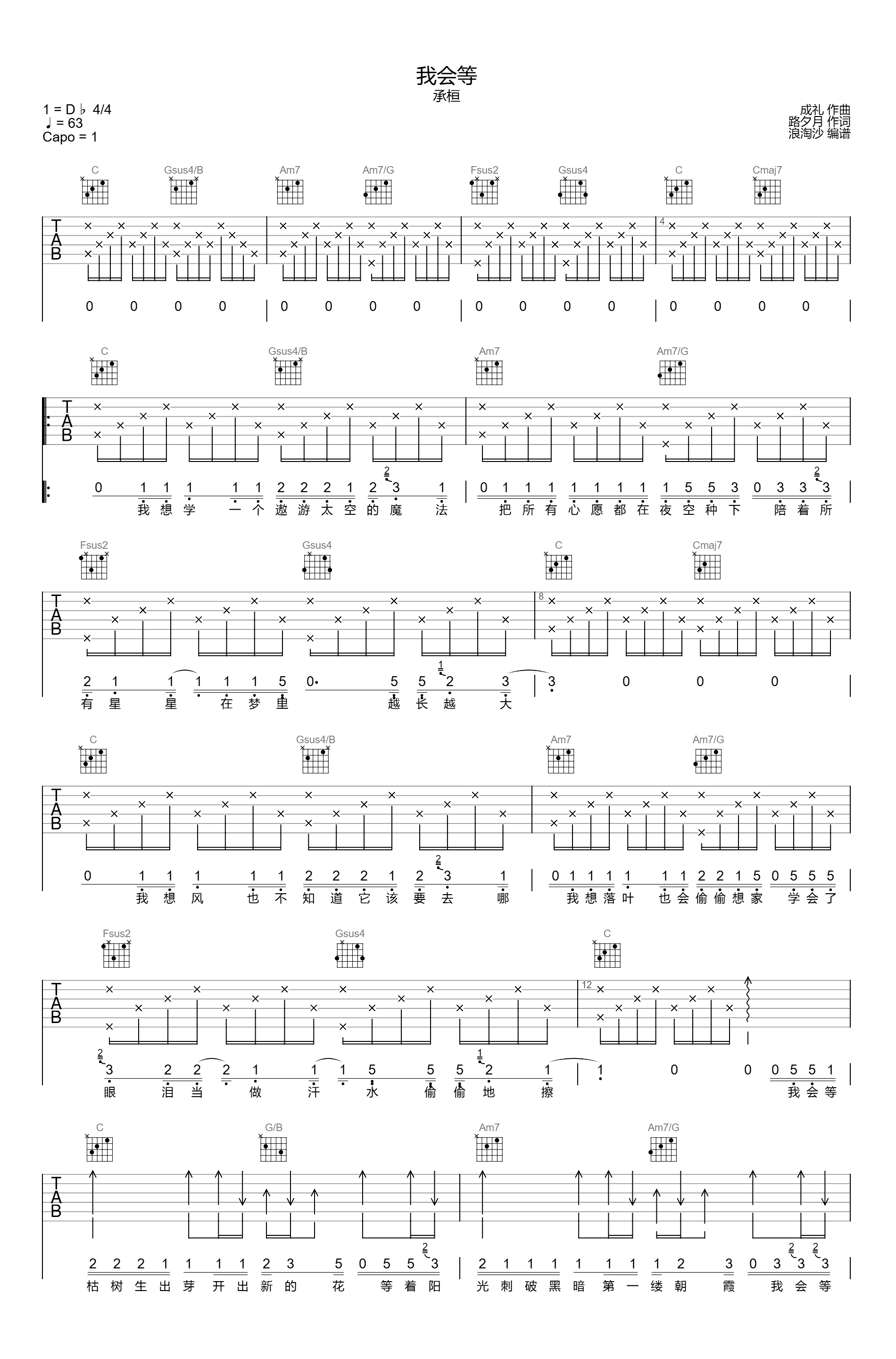 我会等吉他谱-承桓-弹唱六线谱-1