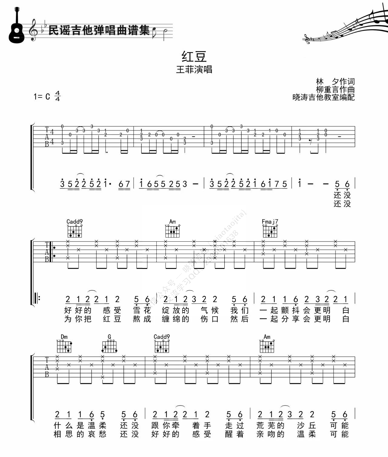 王菲《红豆》吉他谱-1