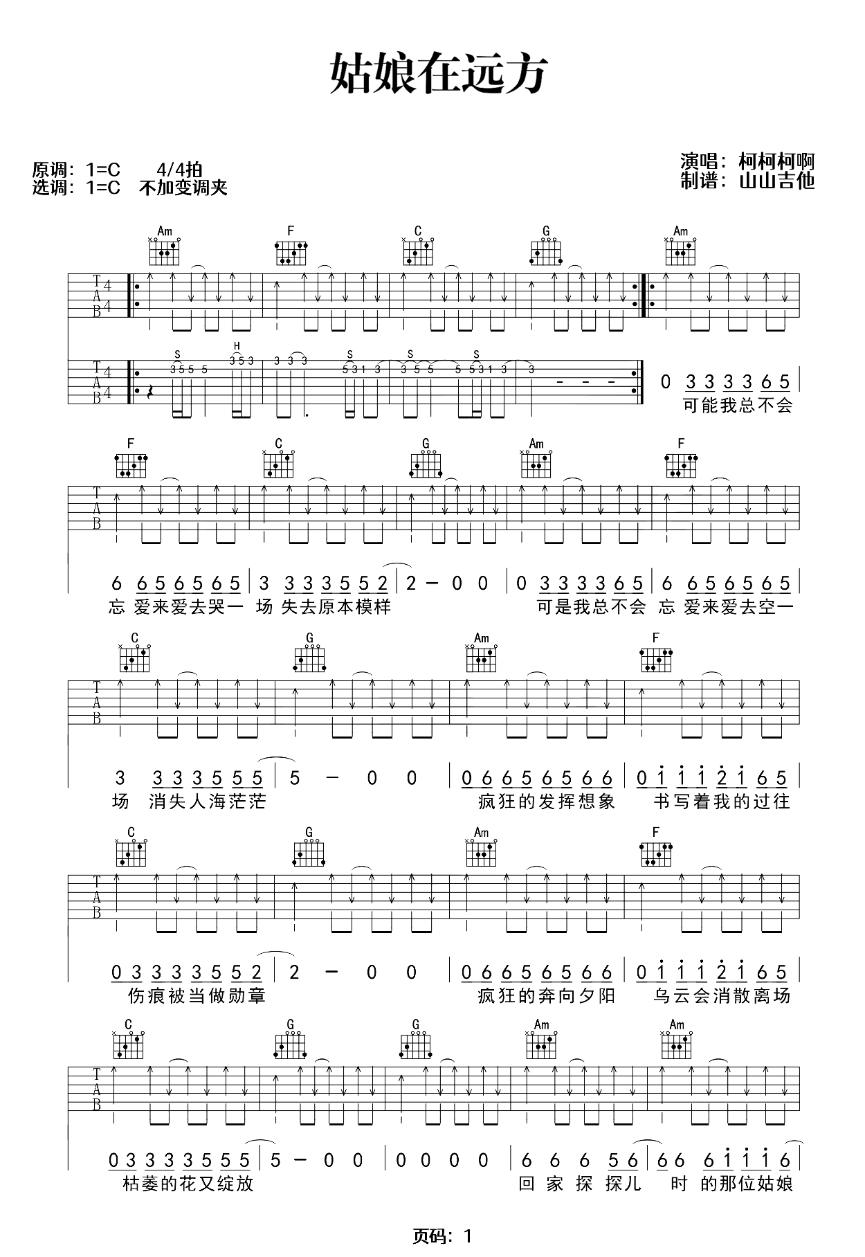 姑娘在远方吉他谱-柯柯柯啊-原版1