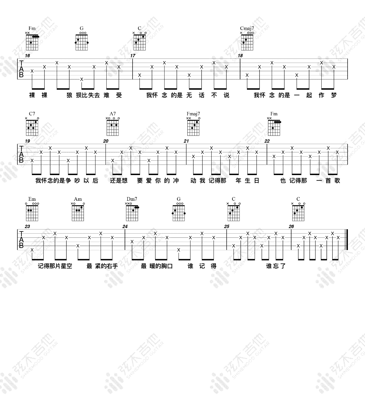 我怀念的吉他谱-孙燕姿-简单版-2