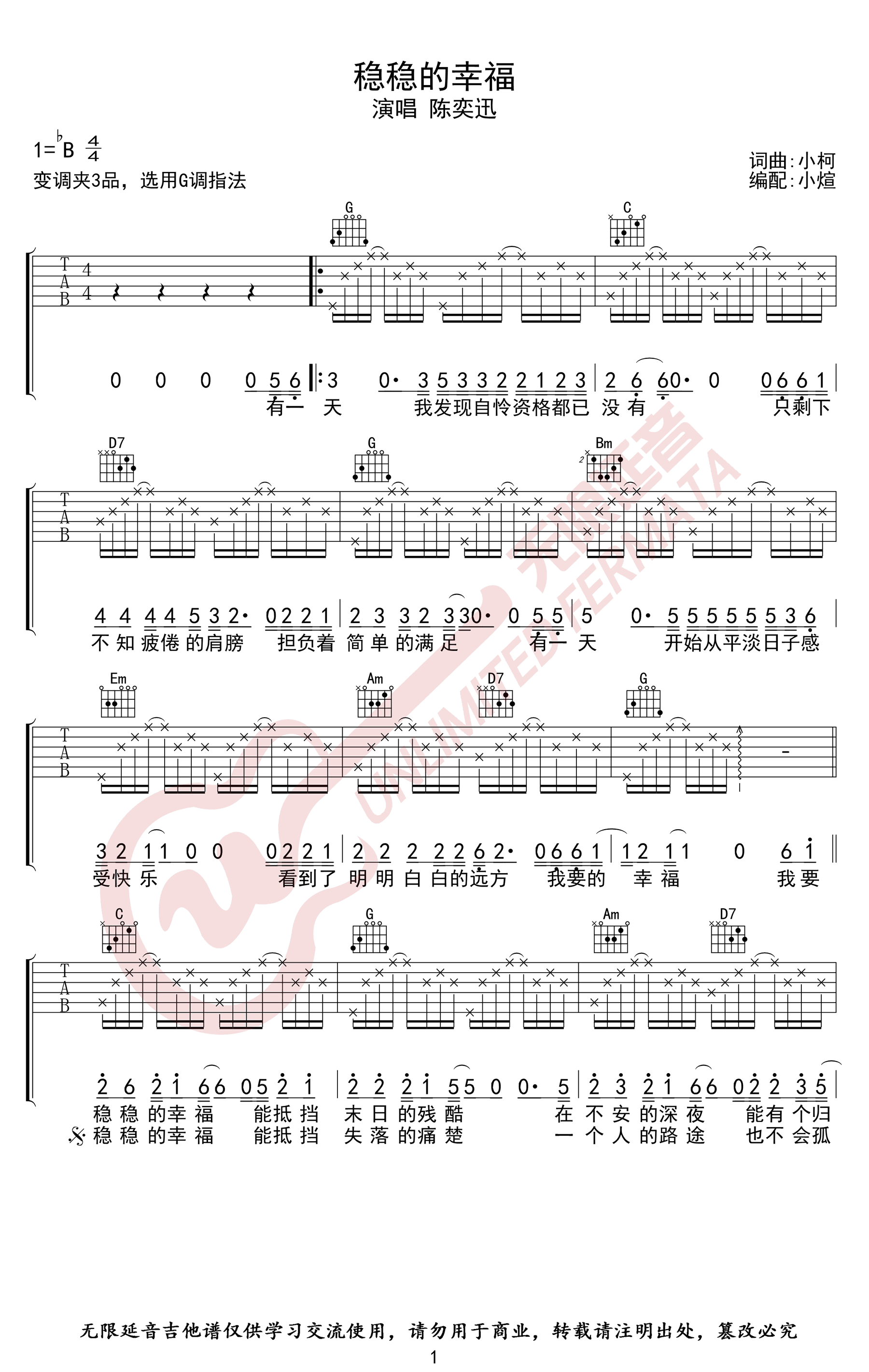 陈奕迅-稳稳的幸福吉他谱-1