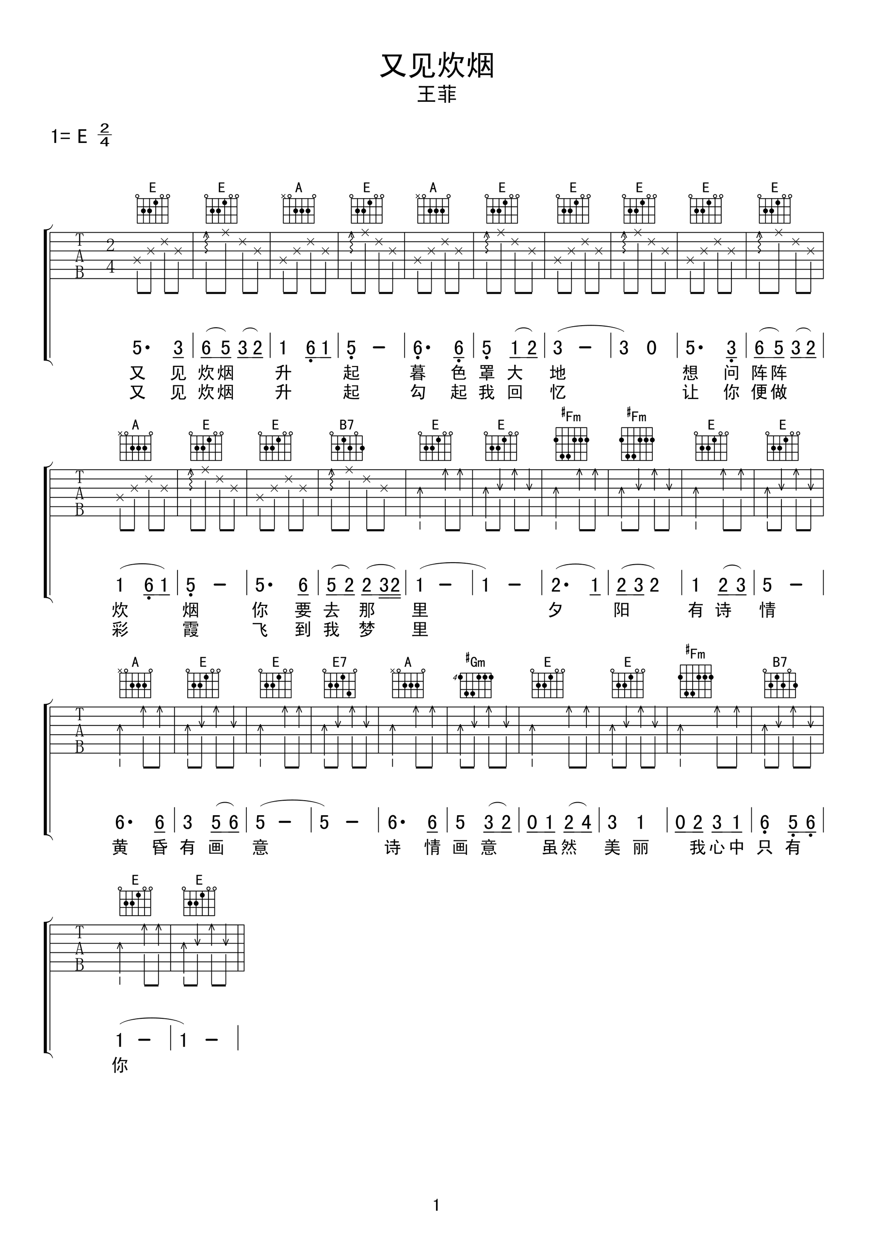 又见炊烟吉他谱-王菲-弹唱谱