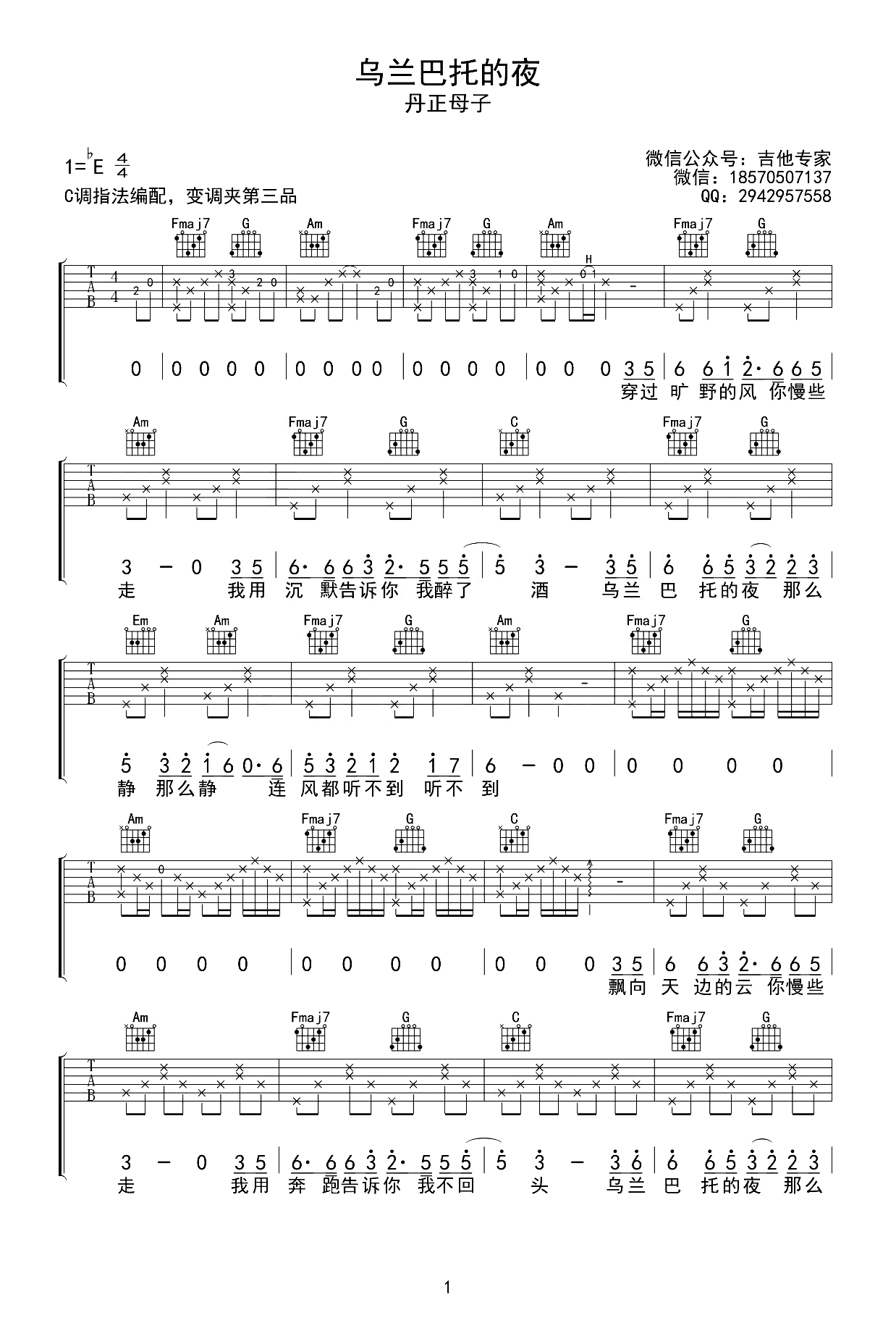 丹正母子《乌兰巴托的夜》吉他谱-吉他帮-1