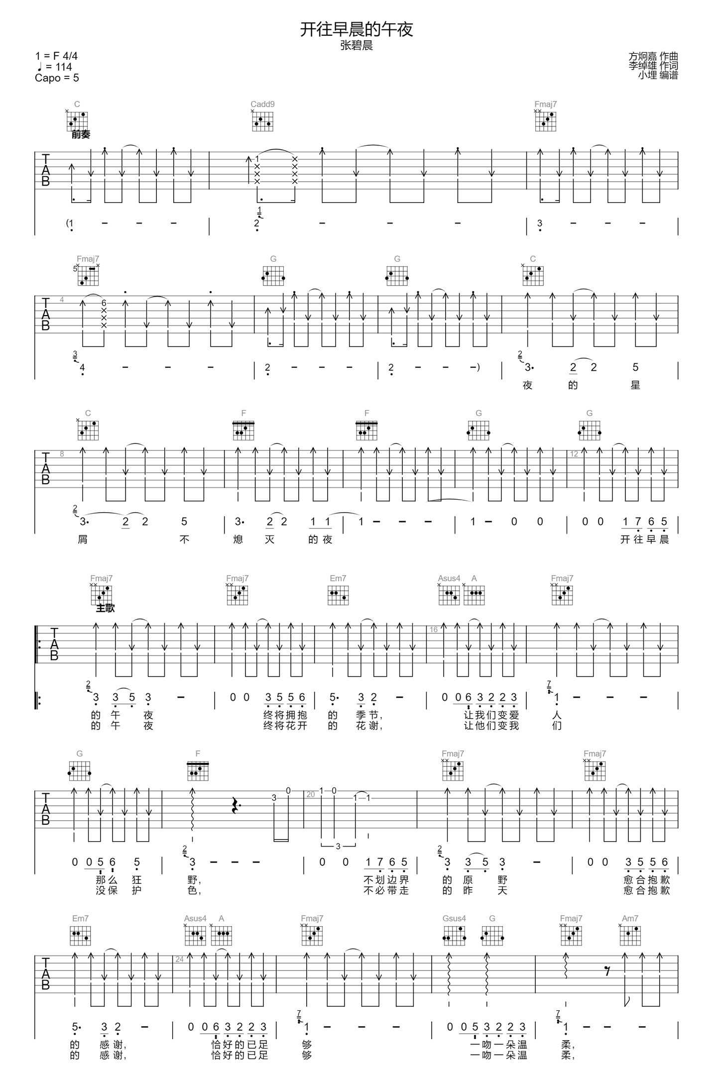 张碧晨《开往早晨的午夜》吉他谱-1