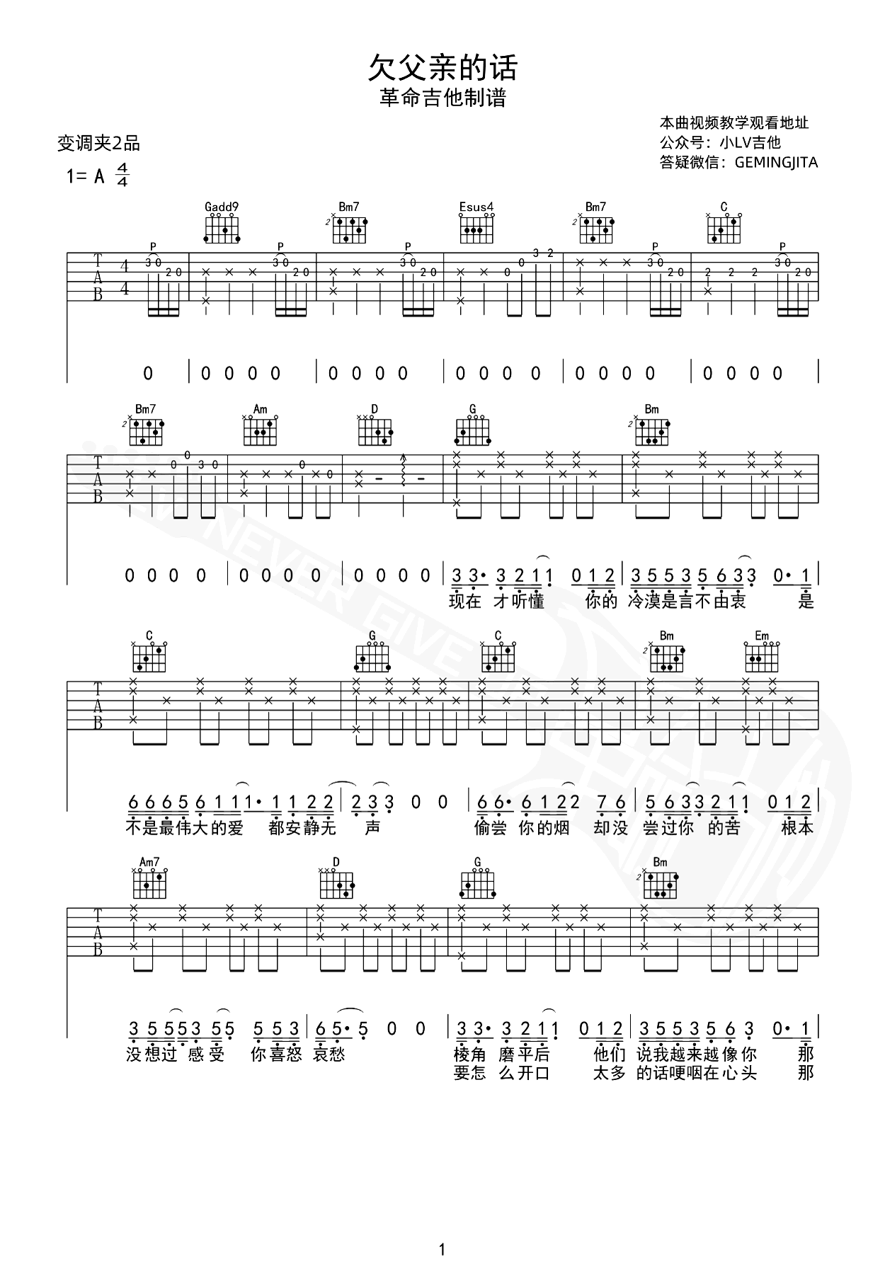 欠父亲的话吉他谱-赵雷-弹唱六线谱-1