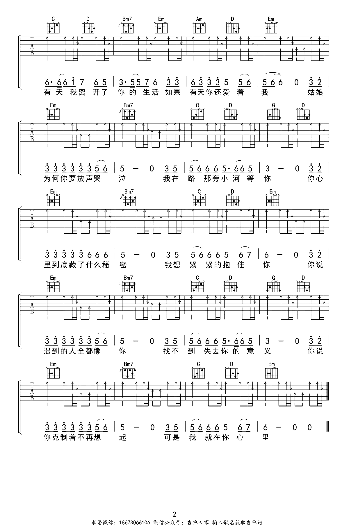 姑娘别哭泣吉他谱-柯柯柯啊-弹唱六线谱-2