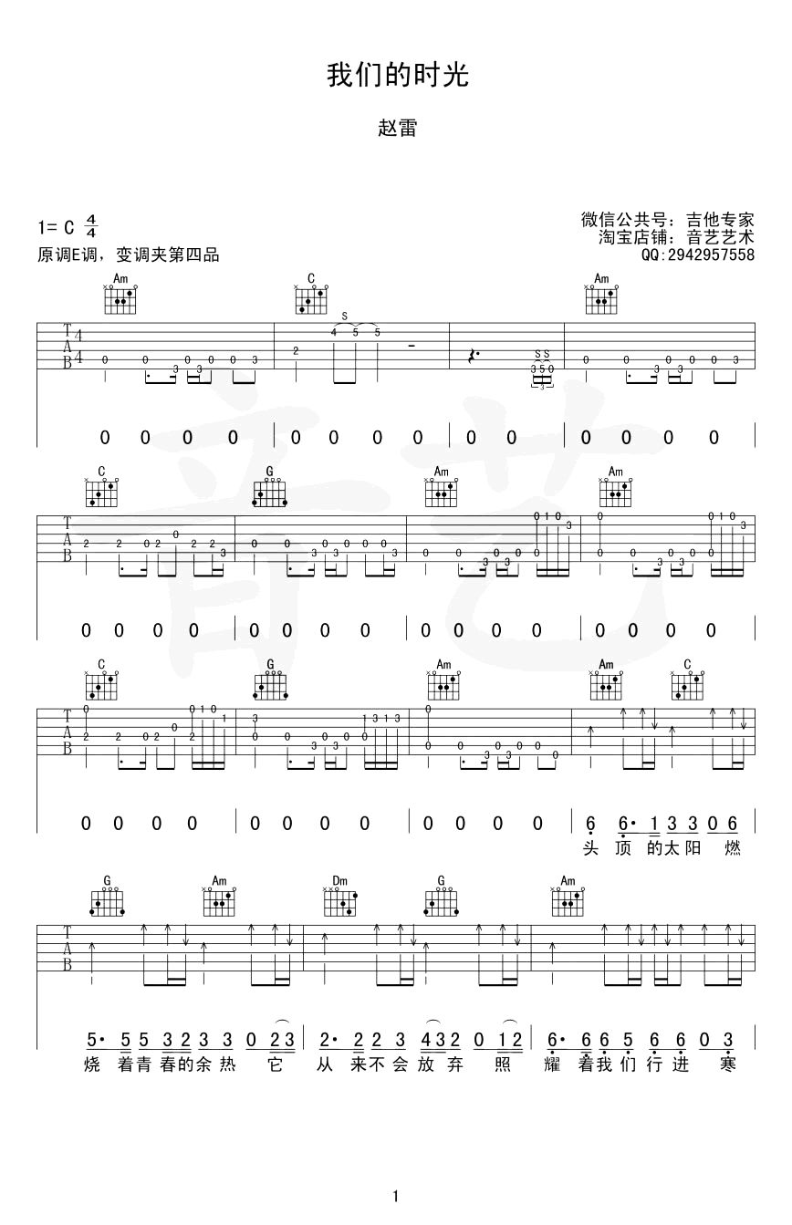 我们的时光吉他谱_赵雷_C调弹唱六线谱