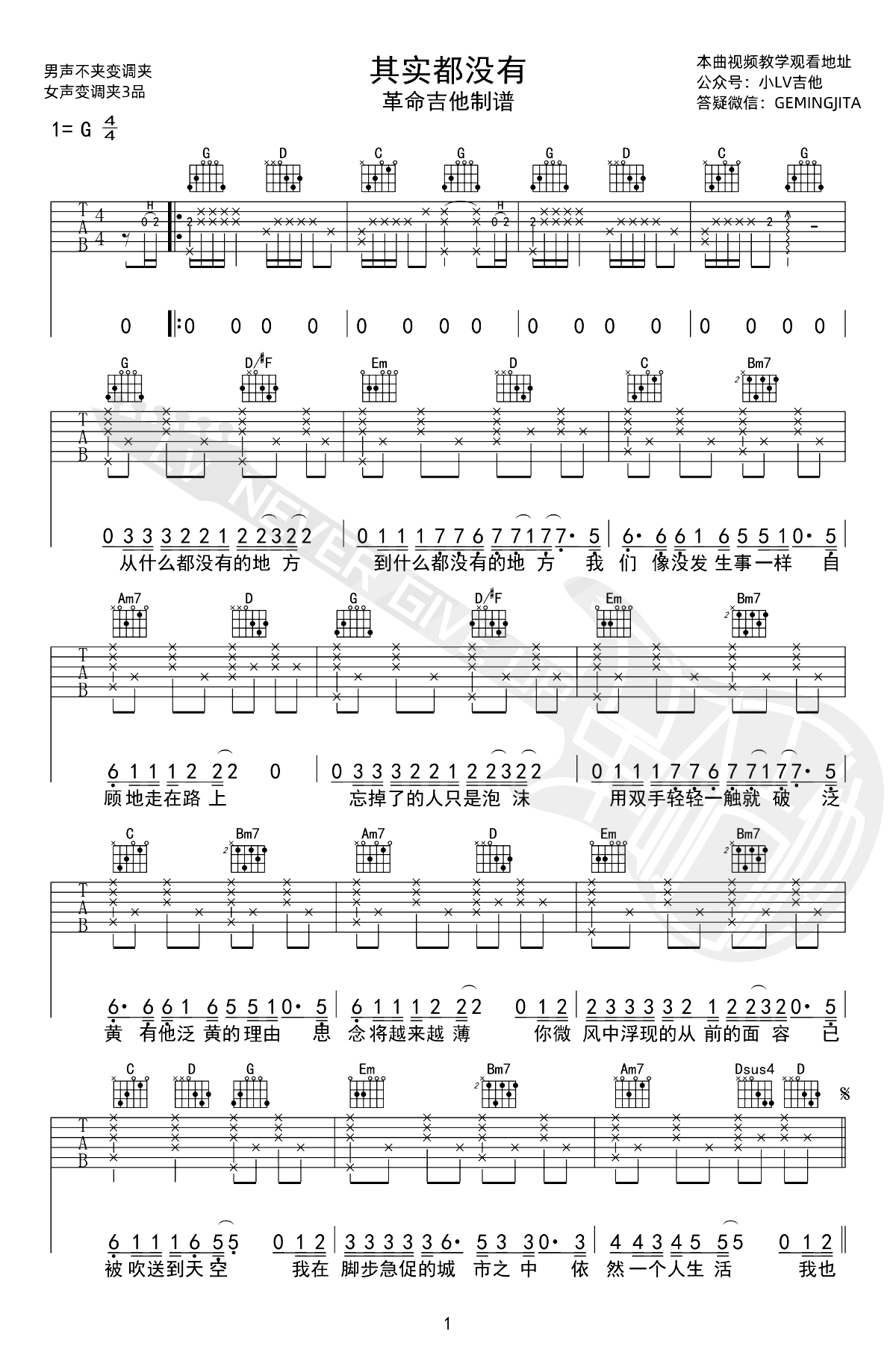 其实都没有吉他谱-杨宗纬-弹唱六线谱-1