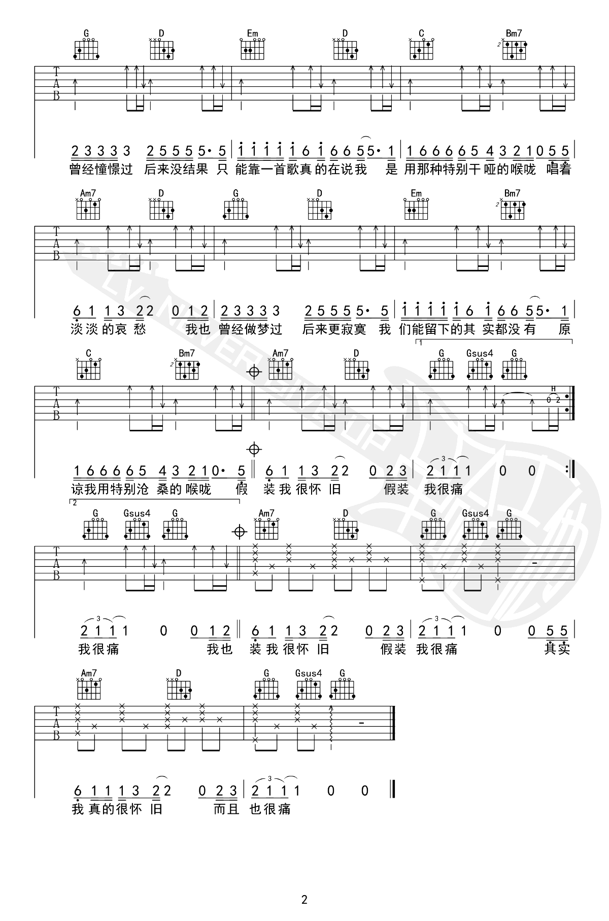 其实都没有吉他谱-杨宗纬-弹唱六线谱-2