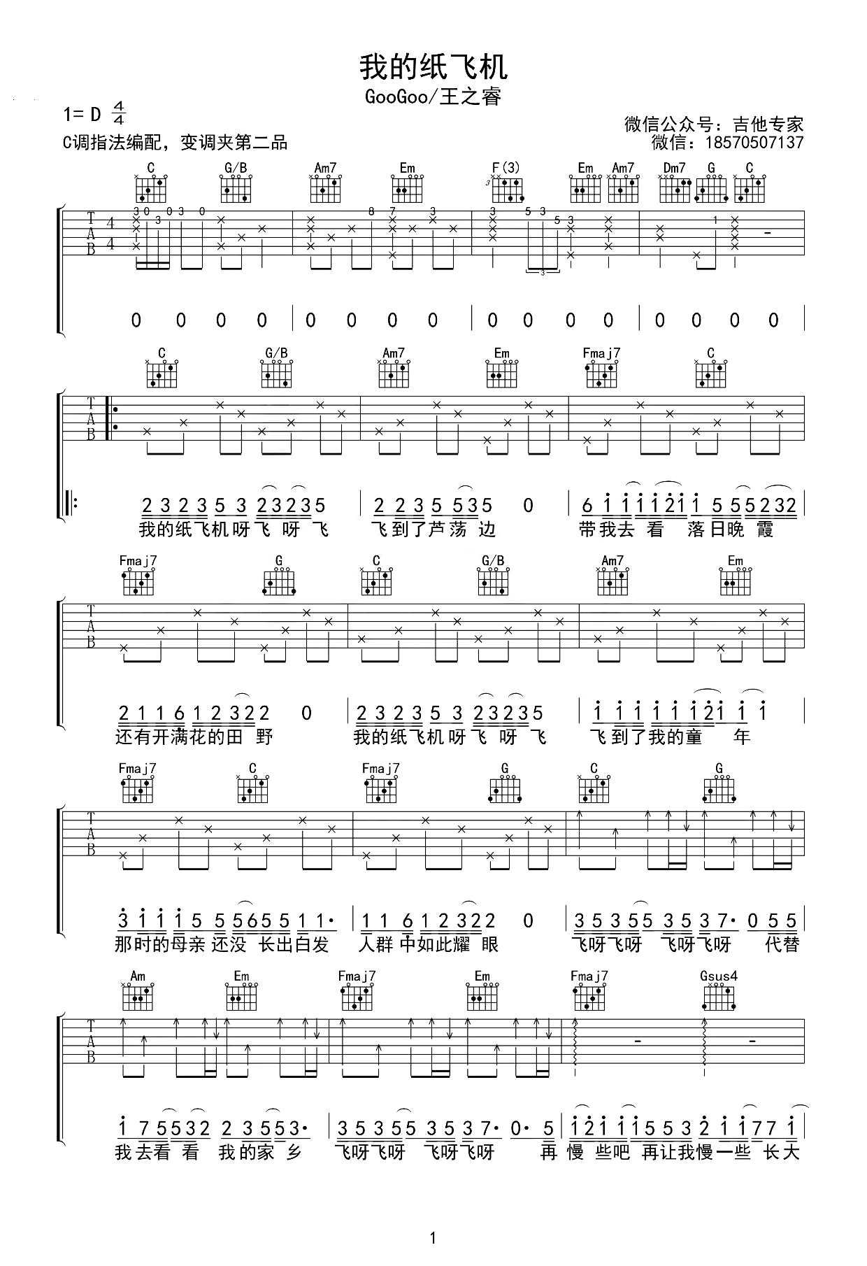 我的纸飞机吉他谱-GooGoo/王之睿C调弹唱谱-1