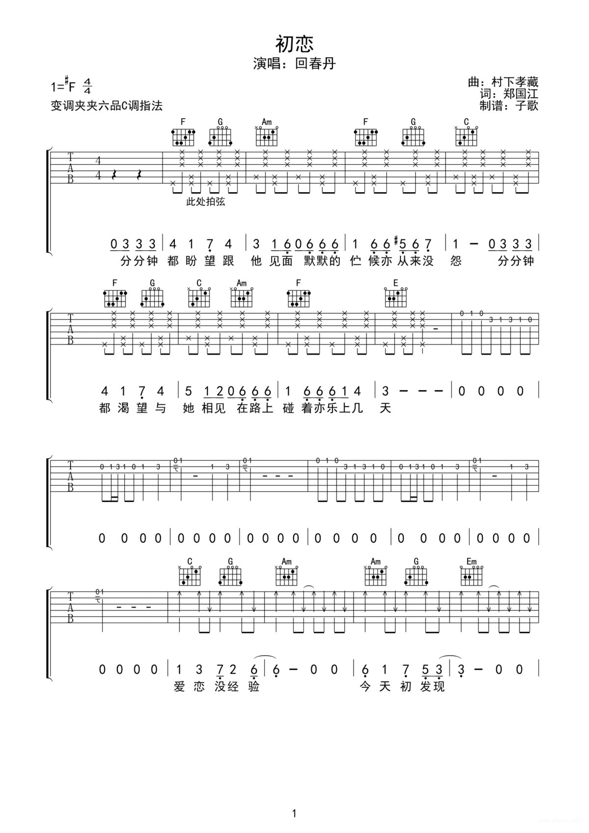 初恋吉他谱-回春丹-C调弹唱谱-1