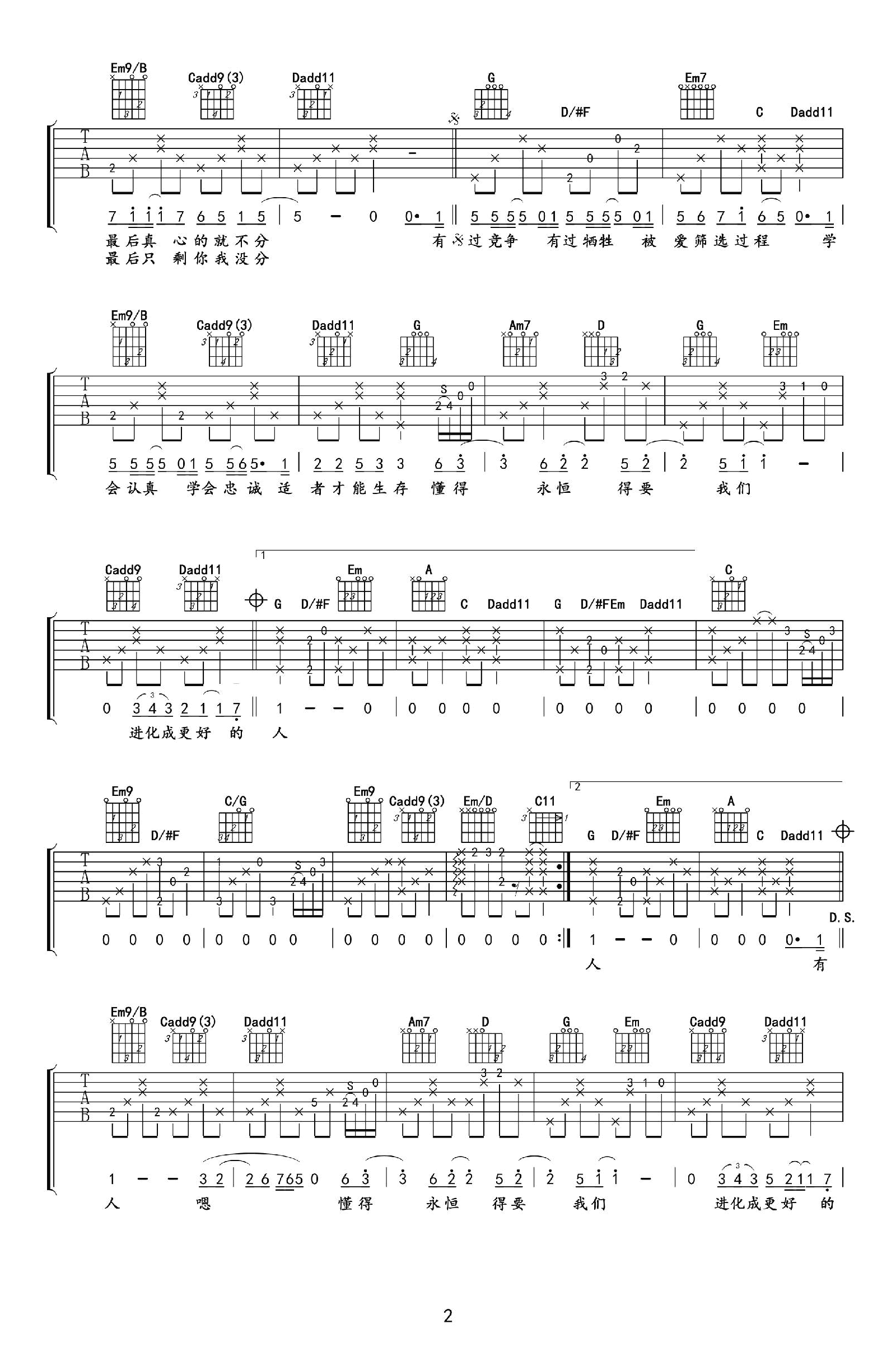 达尔文吉他谱-蔡健雅-G调弹唱谱-2