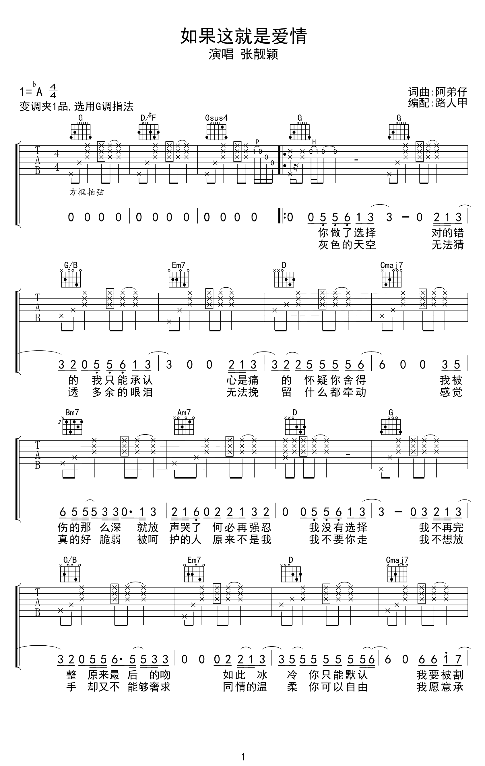 如果这就是爱情吉他谱-张靓颖-G调弹唱谱