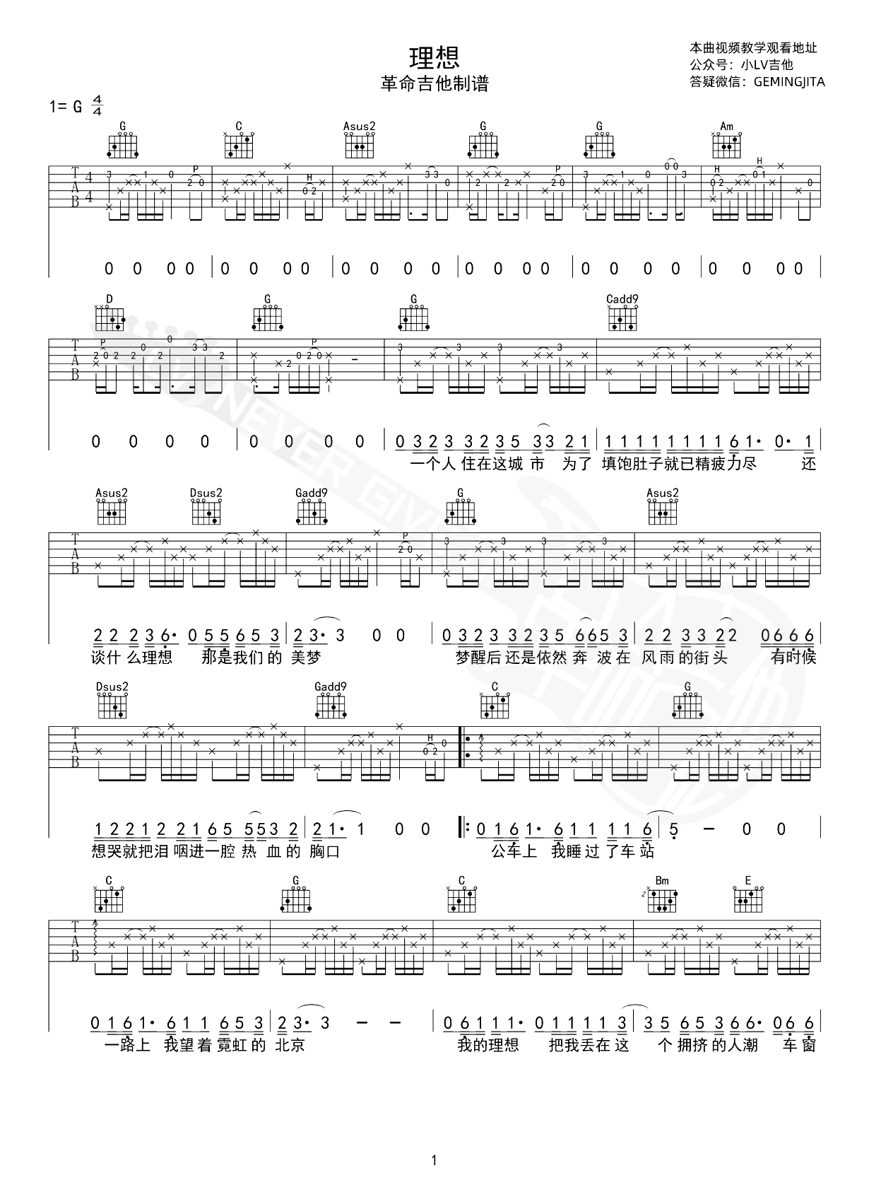 理想吉他谱-赵雷-弹唱教学视频-1