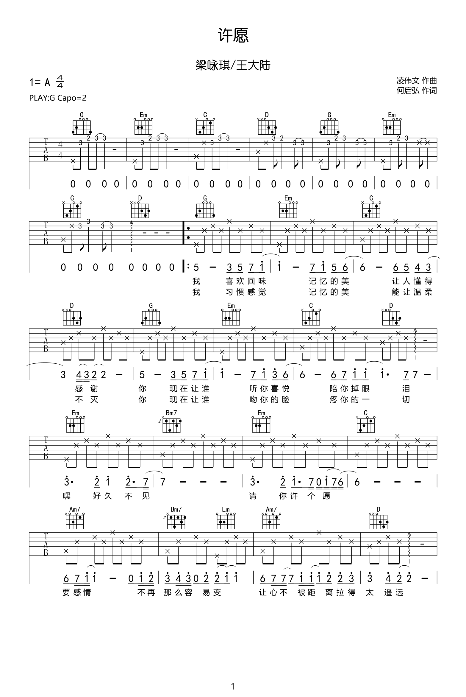 许愿吉他谱-梁咏琪/王大陆-男女合唱歌曲