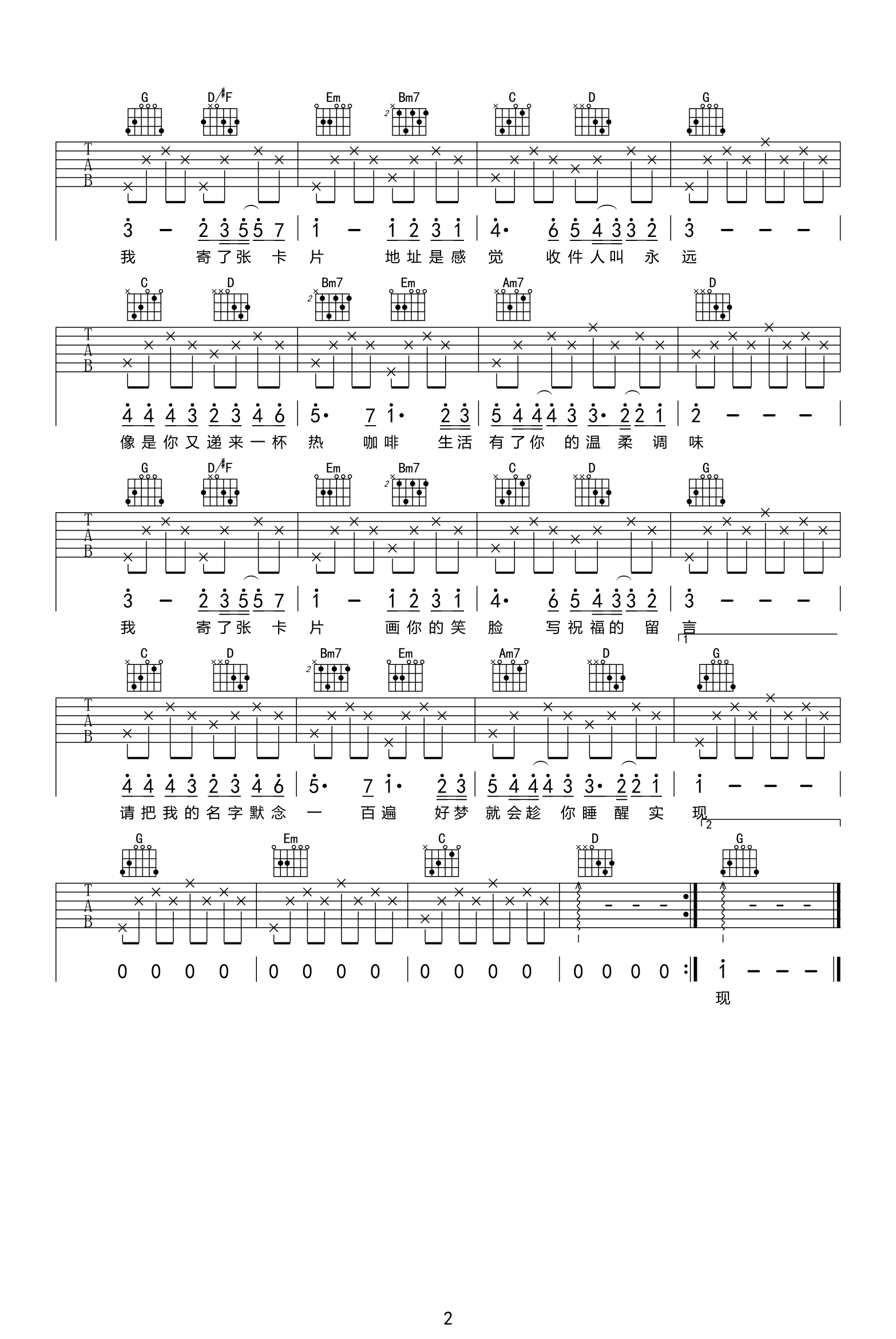 许愿吉他谱-梁咏琪/王大陆-弹唱六线谱