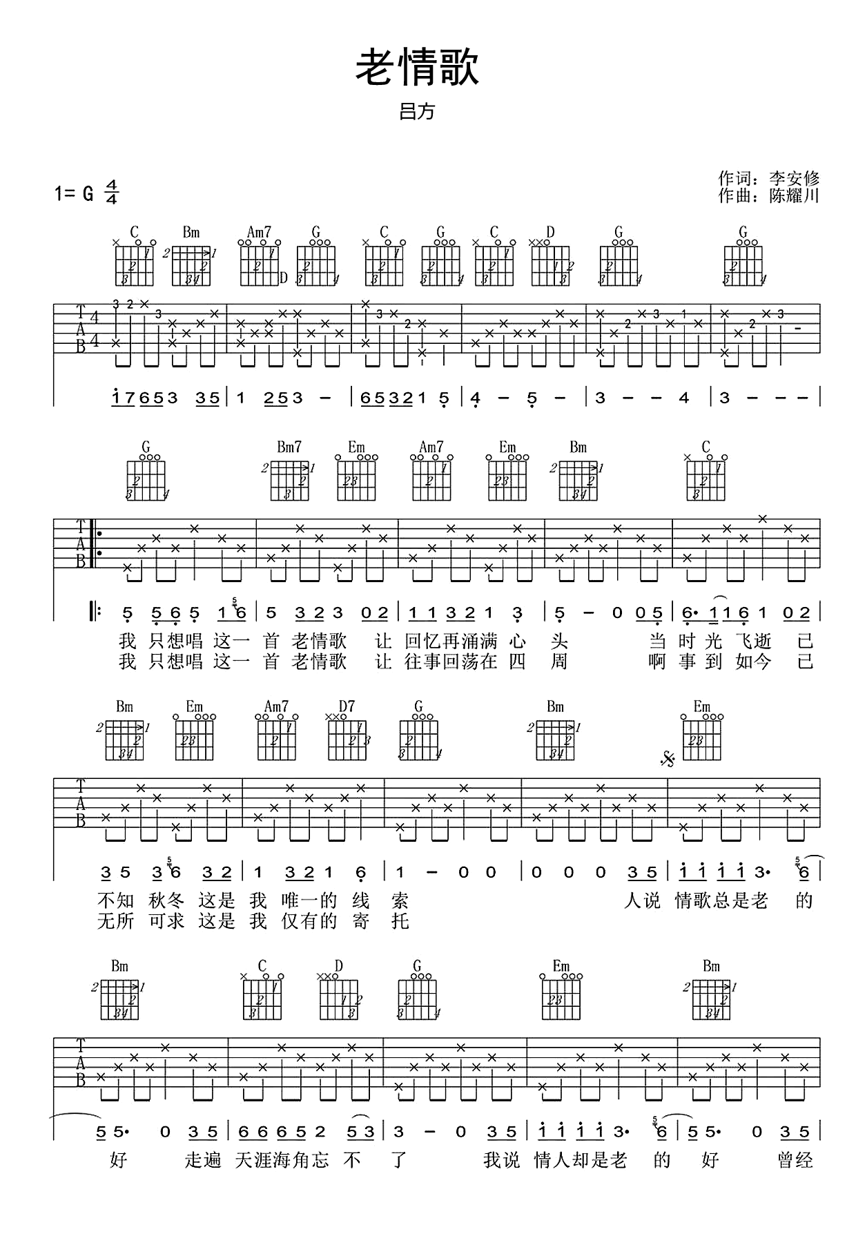 老情歌吉他谱-吕方-G调原版-优易谱