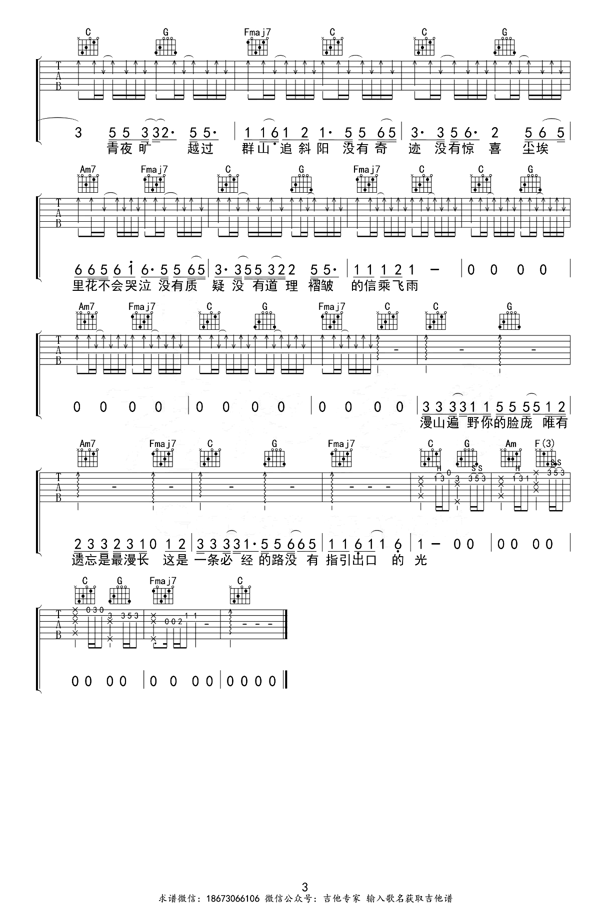 程艾影吉他谱-赵雷-C调指法