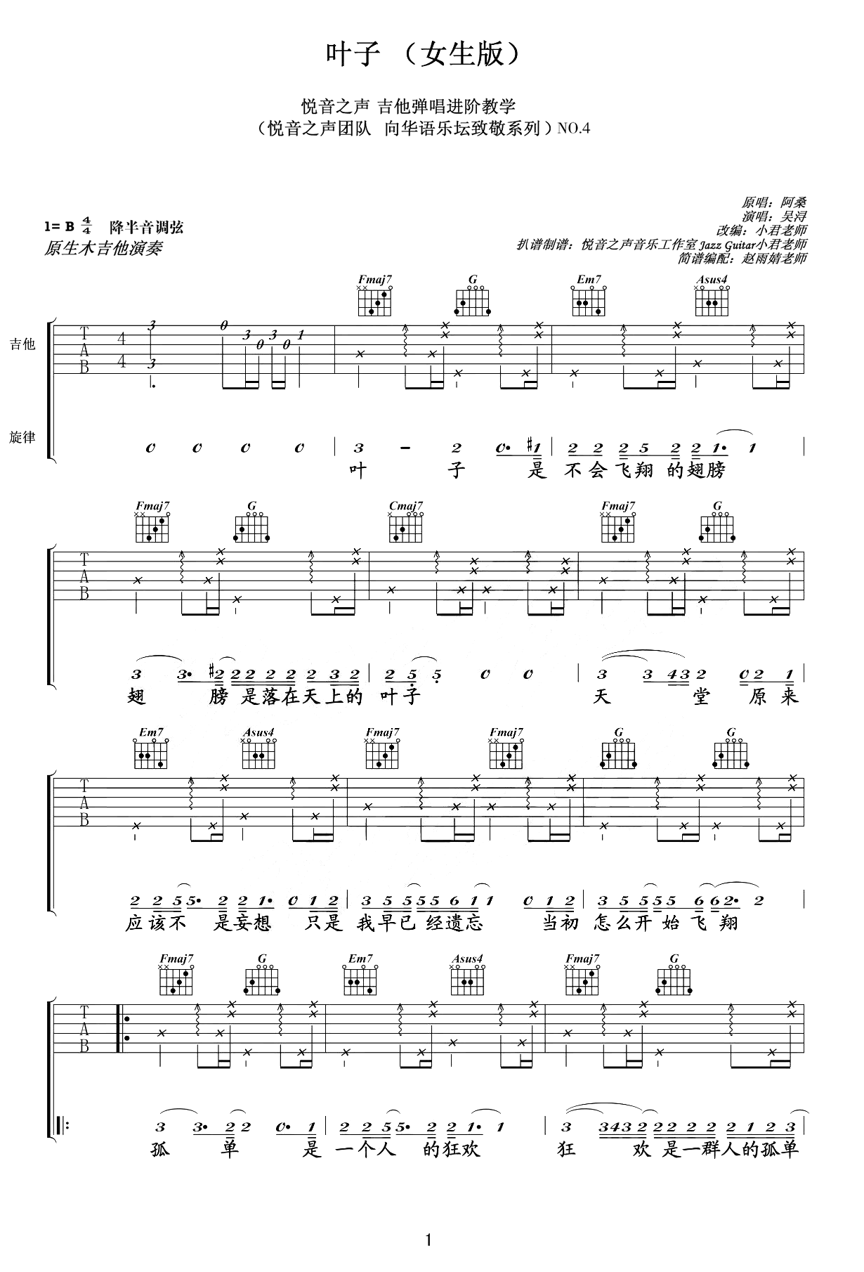 叶子吉他谱_阿桑_C调女生版_弹唱六线谱
