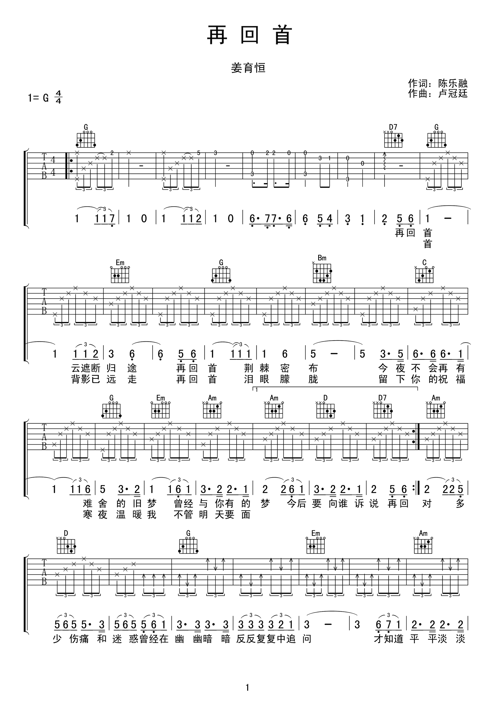 再回首吉他谱-姜育恒-弹唱六线谱