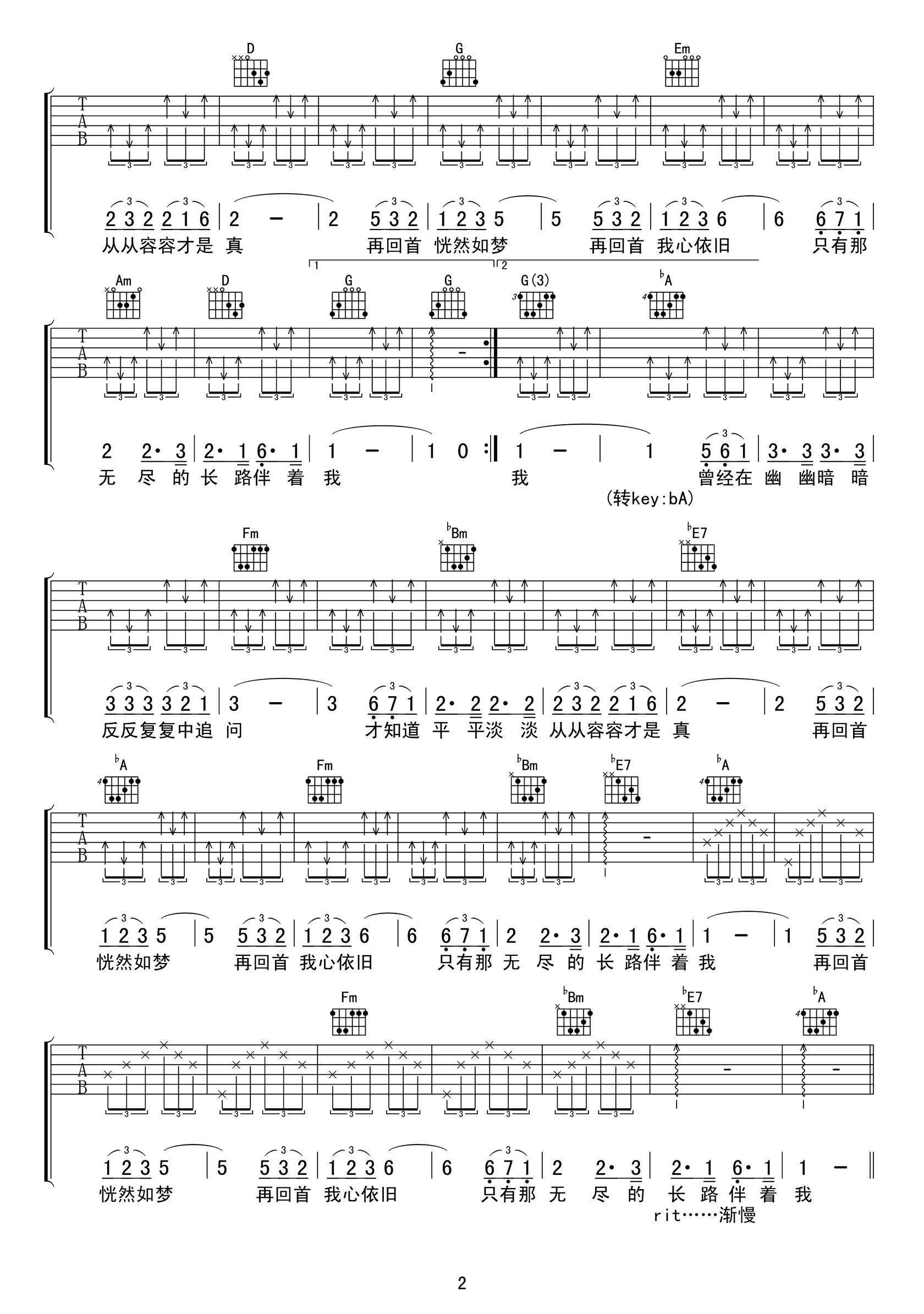 再回首吉他谱-姜育恒-原版吉他谱