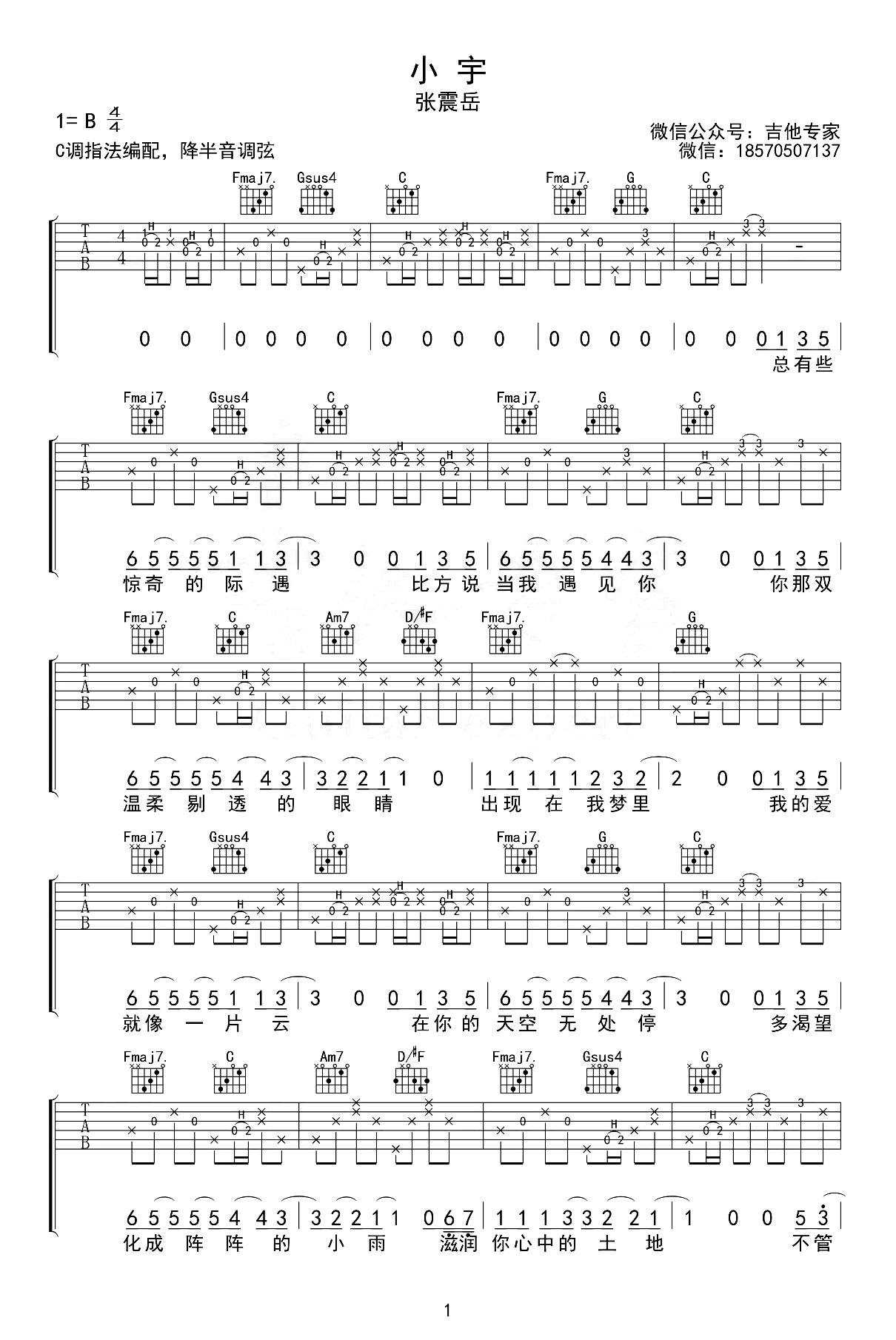 小宇吉他谱-C调原版-弹唱教学