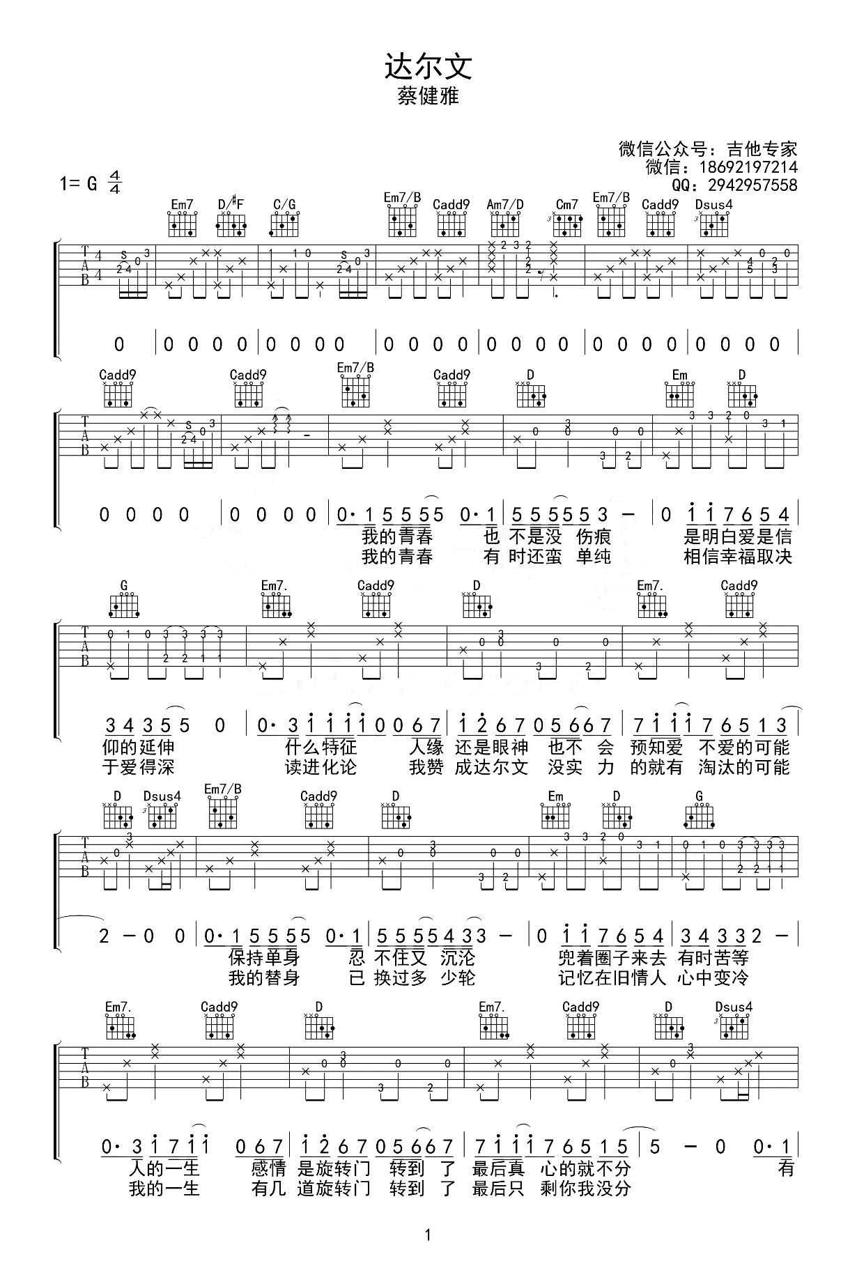 达尔文吉他谱_蔡健雅_G调原版_弹唱示范教学