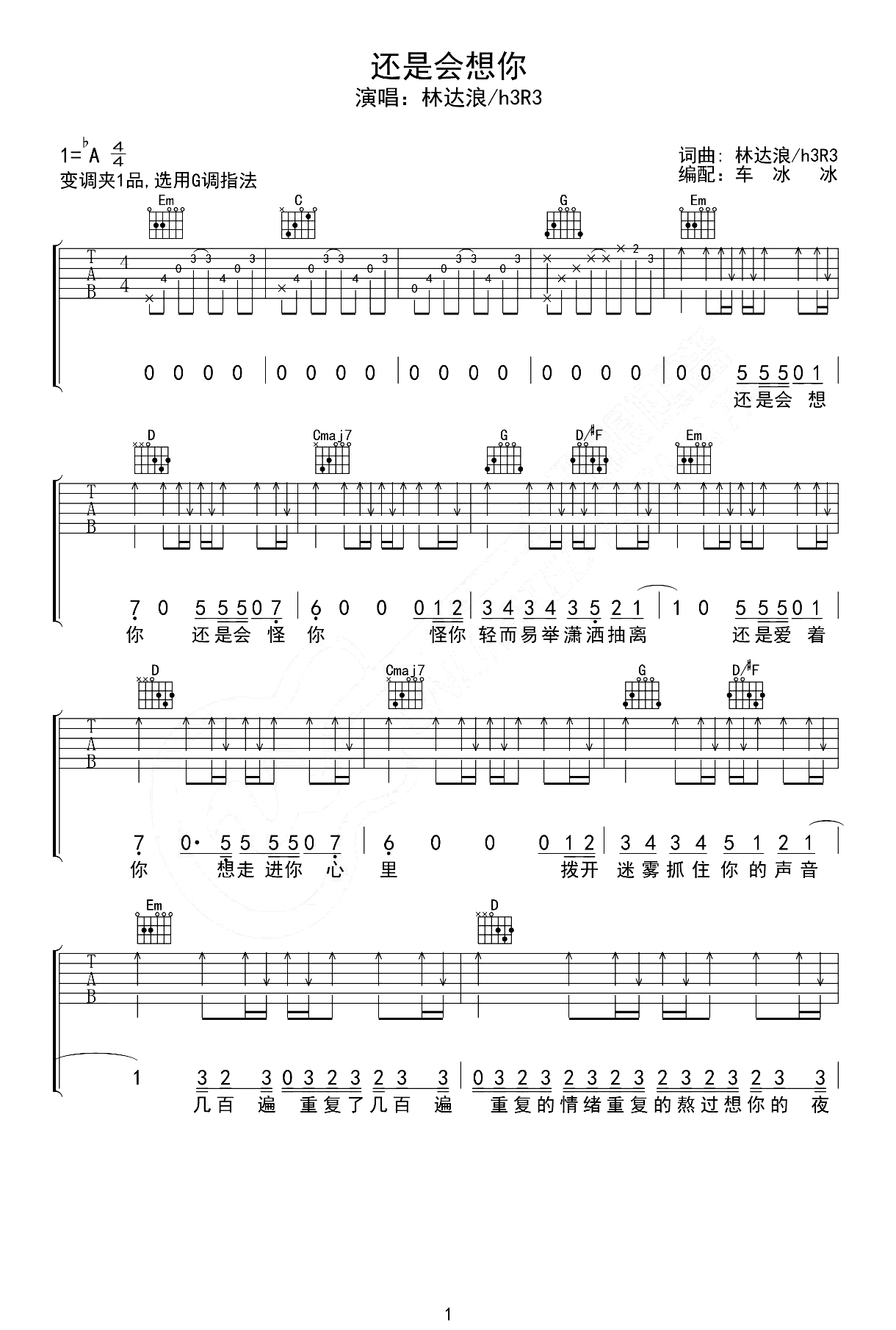 还是会想你吉他谱 林达浪 G调弹唱谱