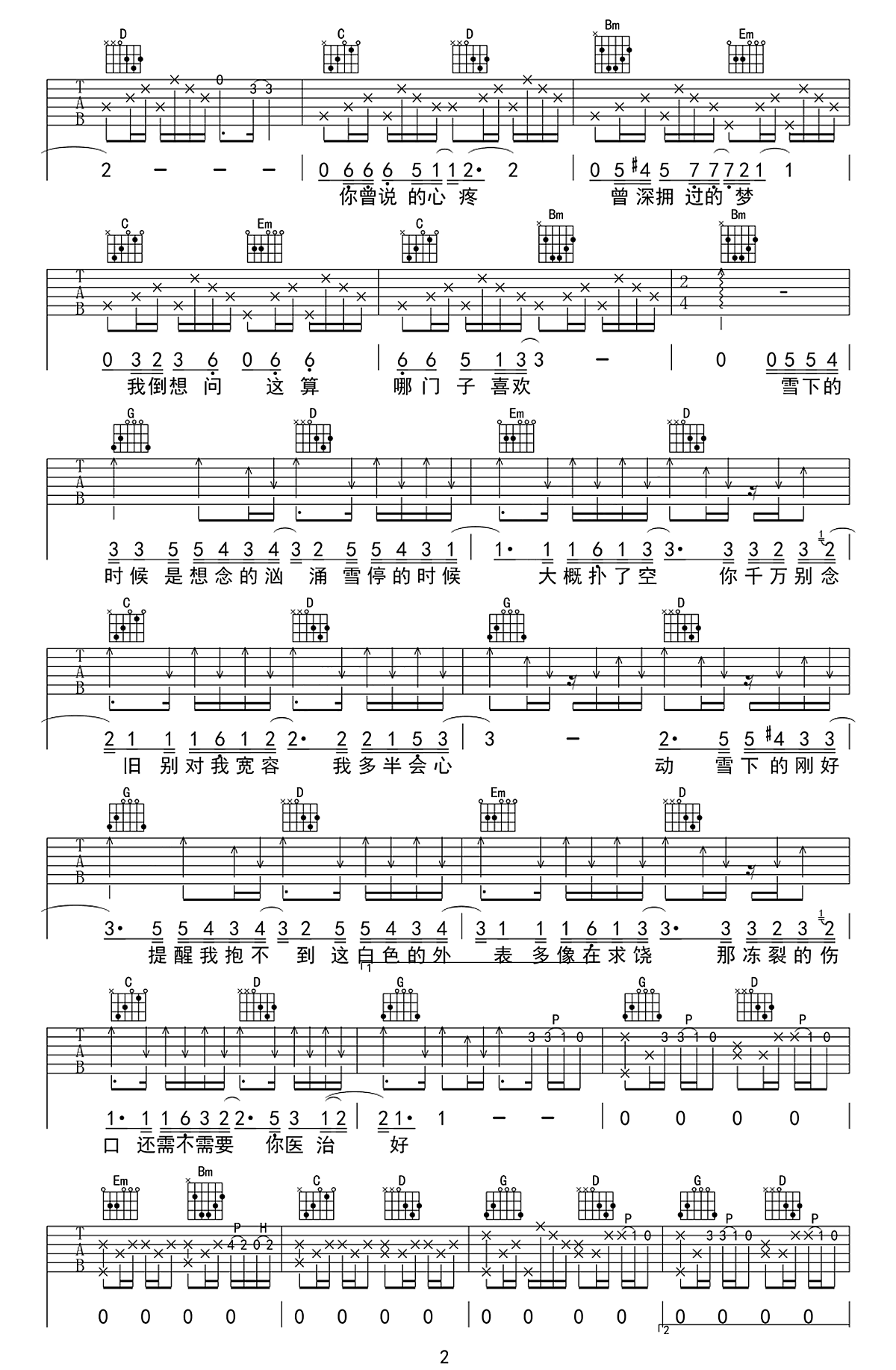 雪下的时候吉他谱-乔家旭-G调六线谱