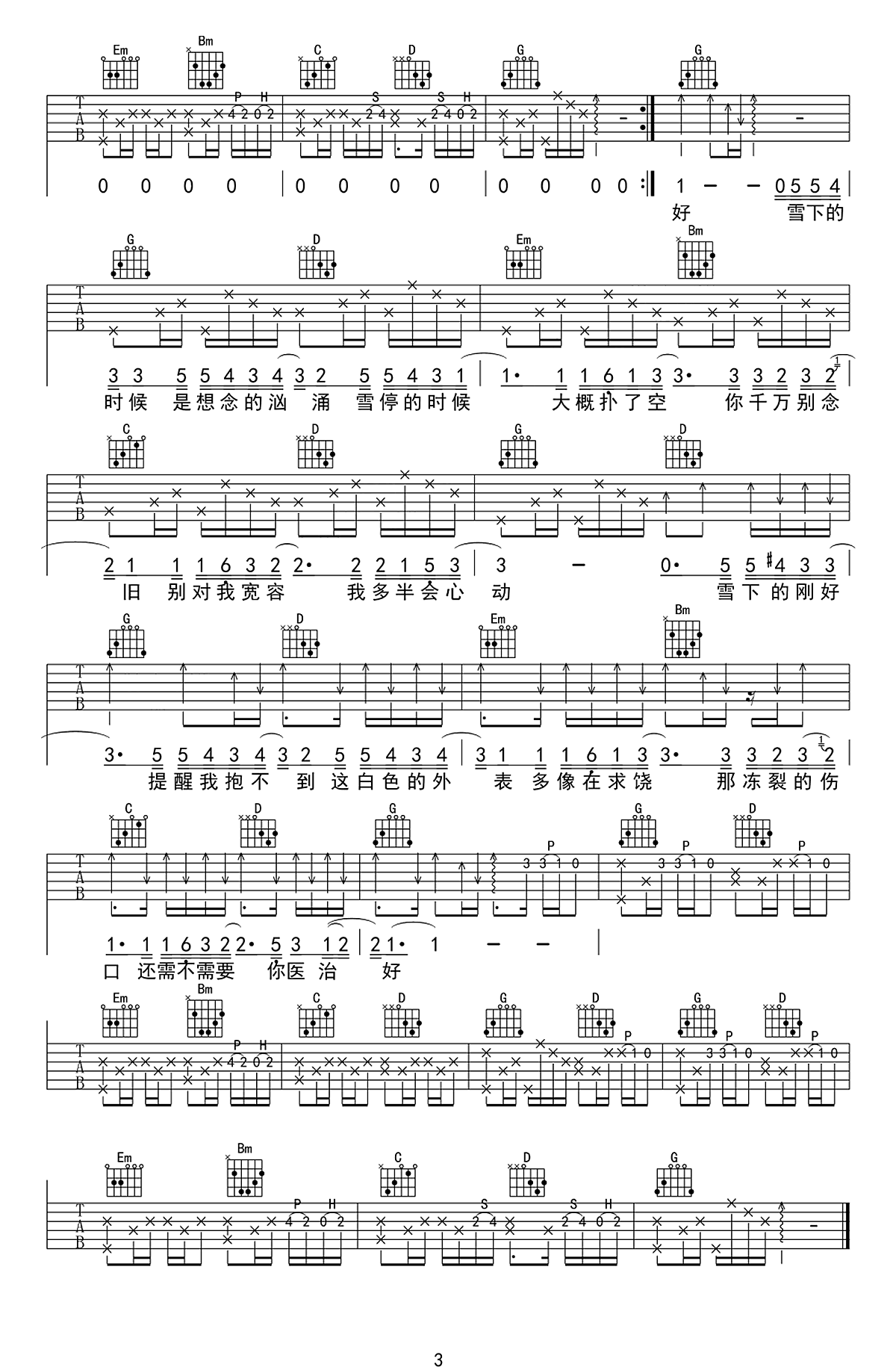 雪下的时候吉他谱-乔家旭-G调弹唱谱