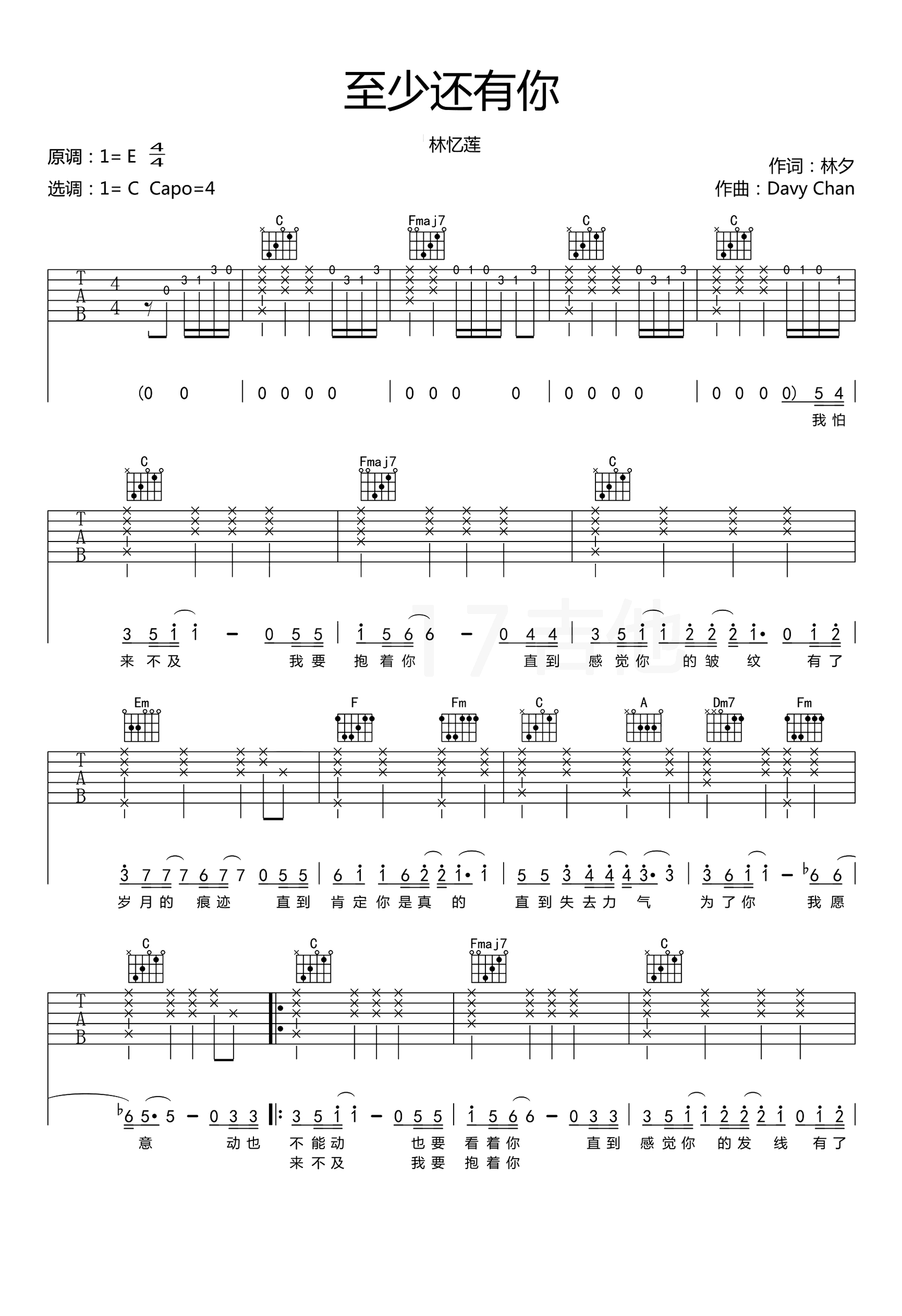至少还有你吉他谱-林忆莲-原版弹唱谱