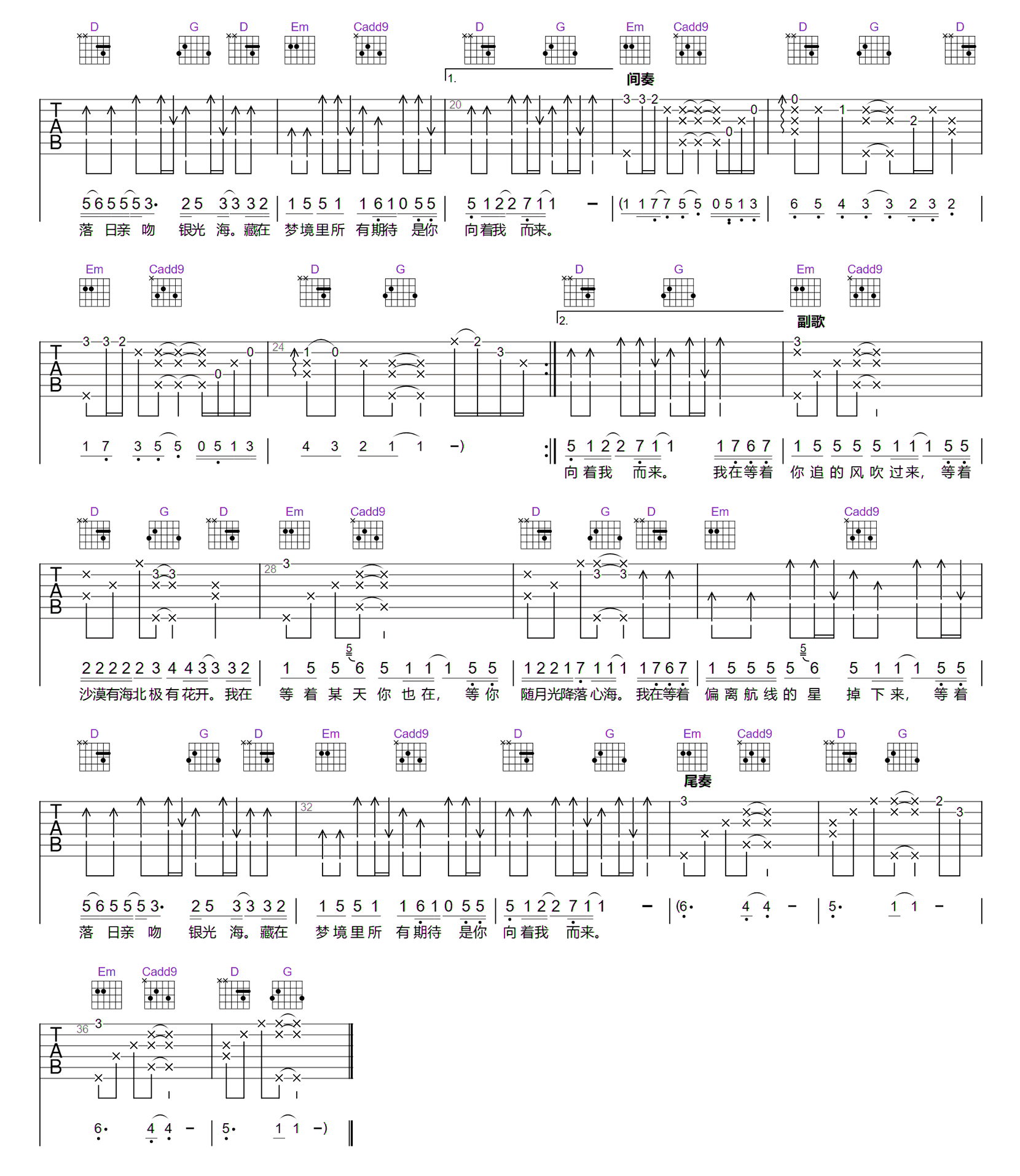 落日亲吻银光海吉他谱-皮卡丘多多-六线谱